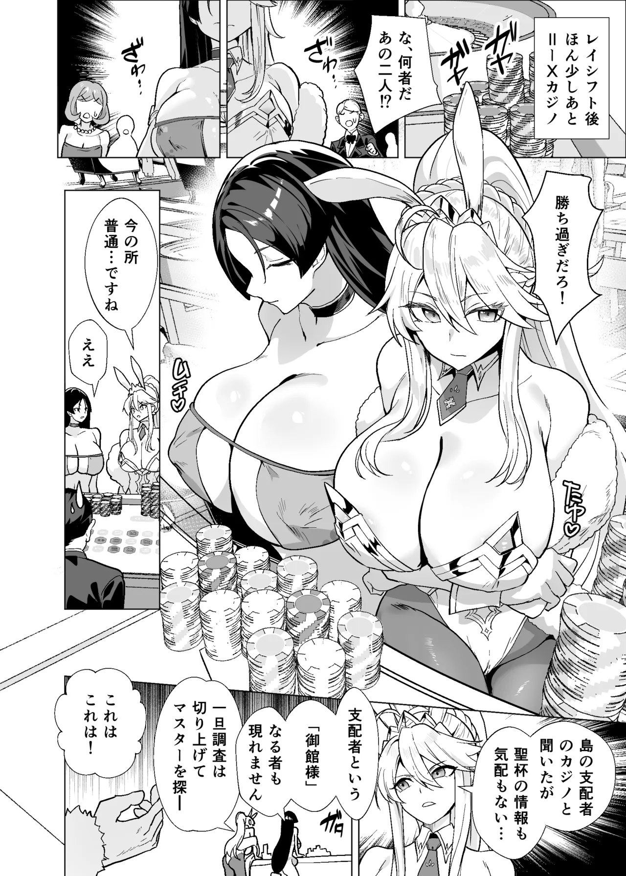 極東絢爛賭博島ドリームアイランド3 アルトリア＆頼光編 page 7 full
