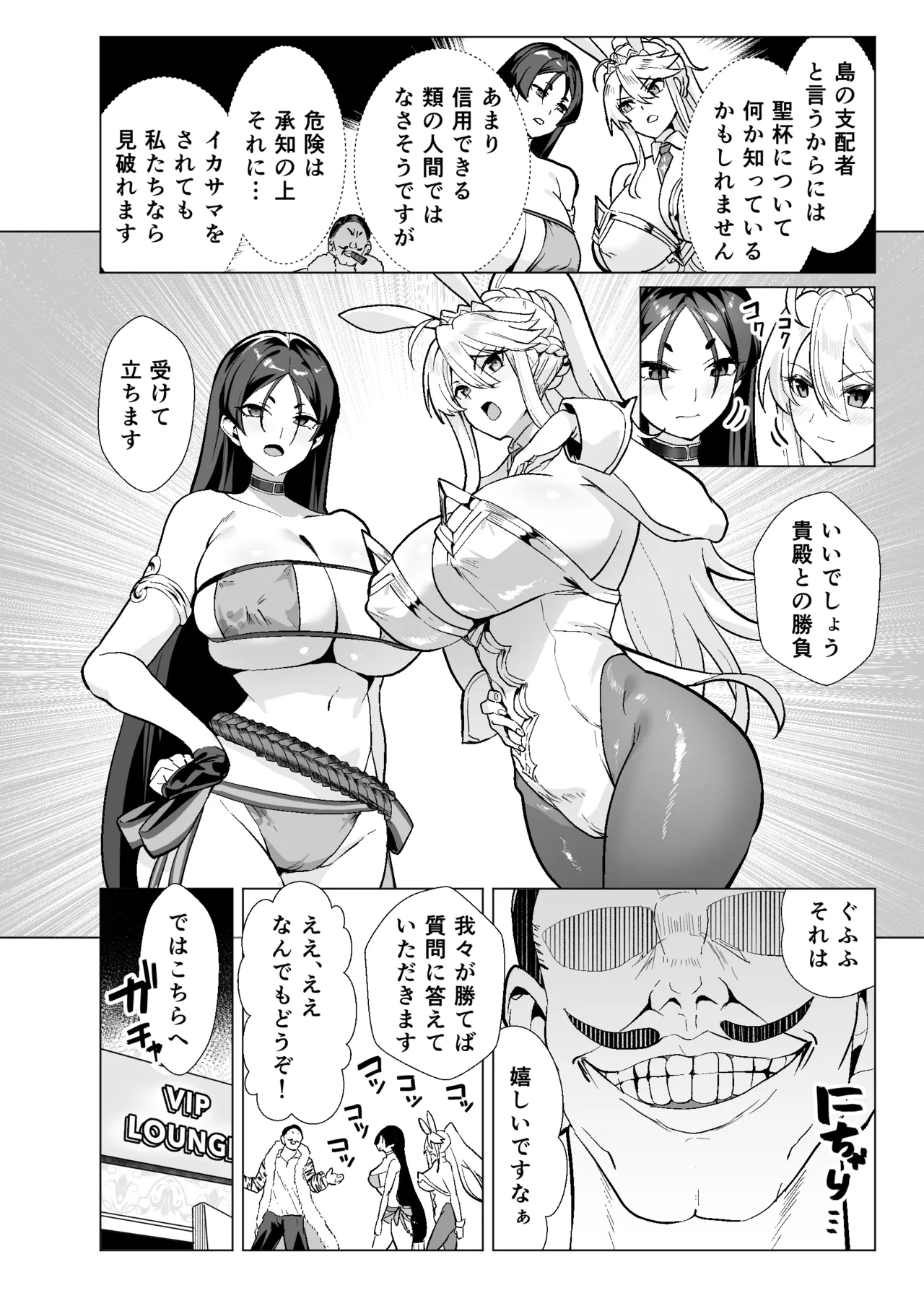 極東絢爛賭博島ドリームアイランド3 アルトリア＆頼光編 page 9 full