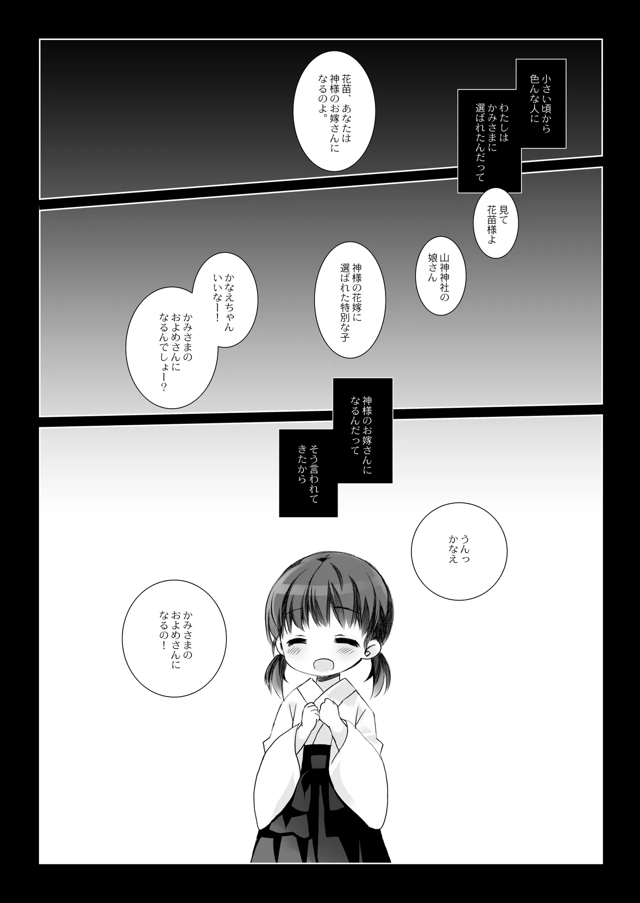 Kami-sama to, Ikenie no Onnanoko page 3 full