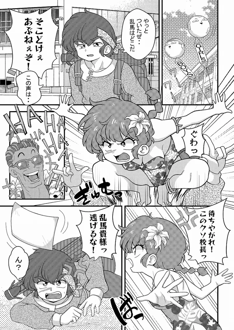 JKonkai mo natsu komi tōsen shimashita! page 2 full