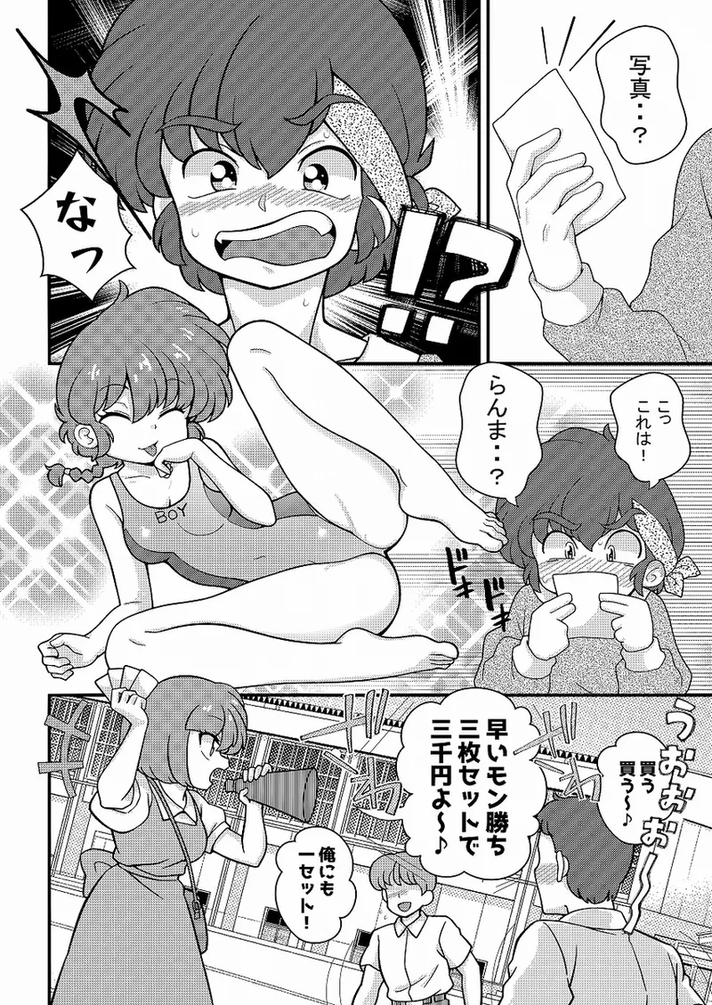 JKonkai mo natsu komi tōsen shimashita! page 3 full