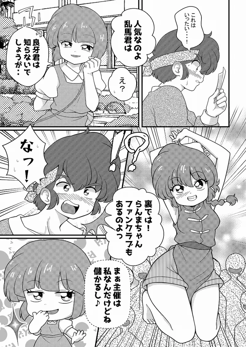 JKonkai mo natsu komi tōsen shimashita! page 4 full