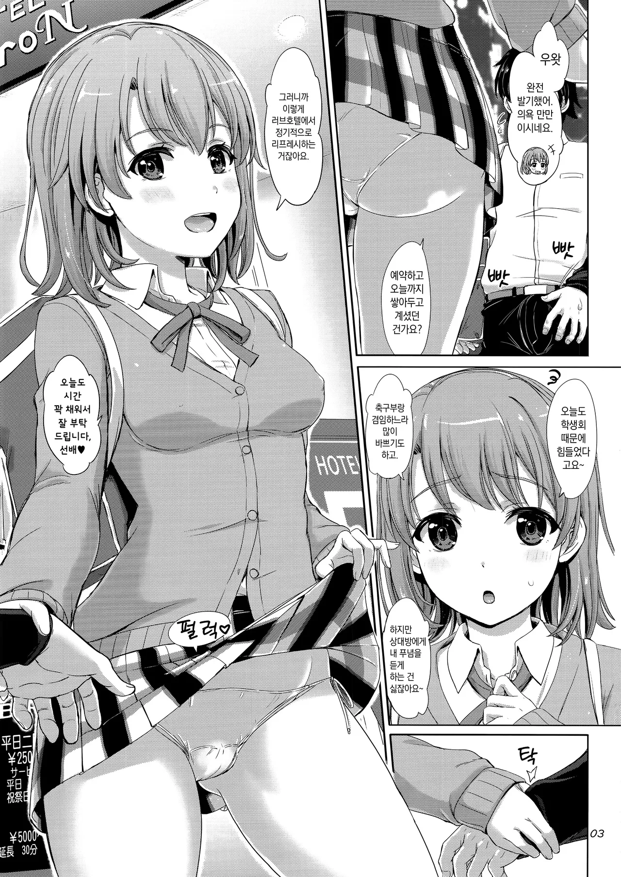 Onozuto, Isshiki Iroha wa Mitchaku Shitekuru. | 자연스럽게, 잇시키 이로하는 밀착해 온다. page 2 full