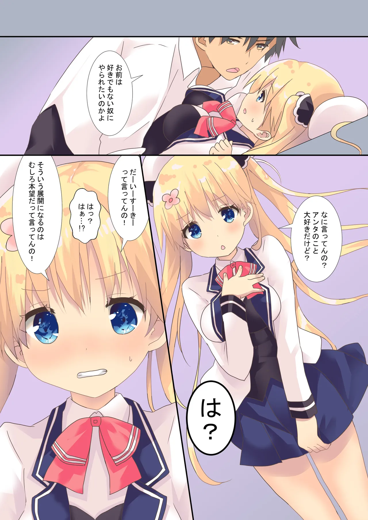 Osananajimi ni Kokuhaku Shichaimashita. page 8 full
