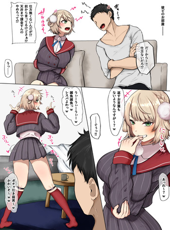 生意気uimmわからせ漫画 cover