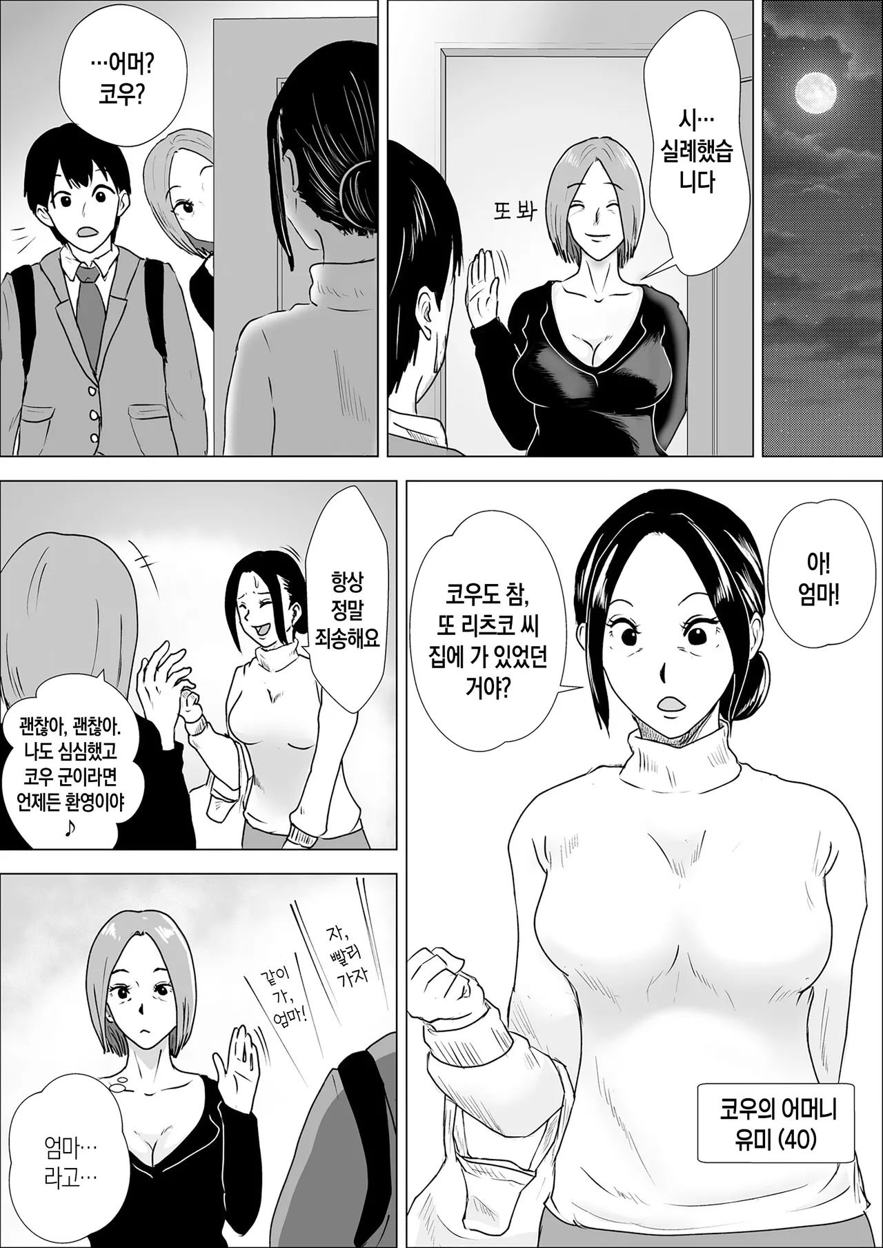 Jukujo no Tehodoki Haha no Ai | 농익은 여인의 손길, 어머니의 사랑 page 10 full