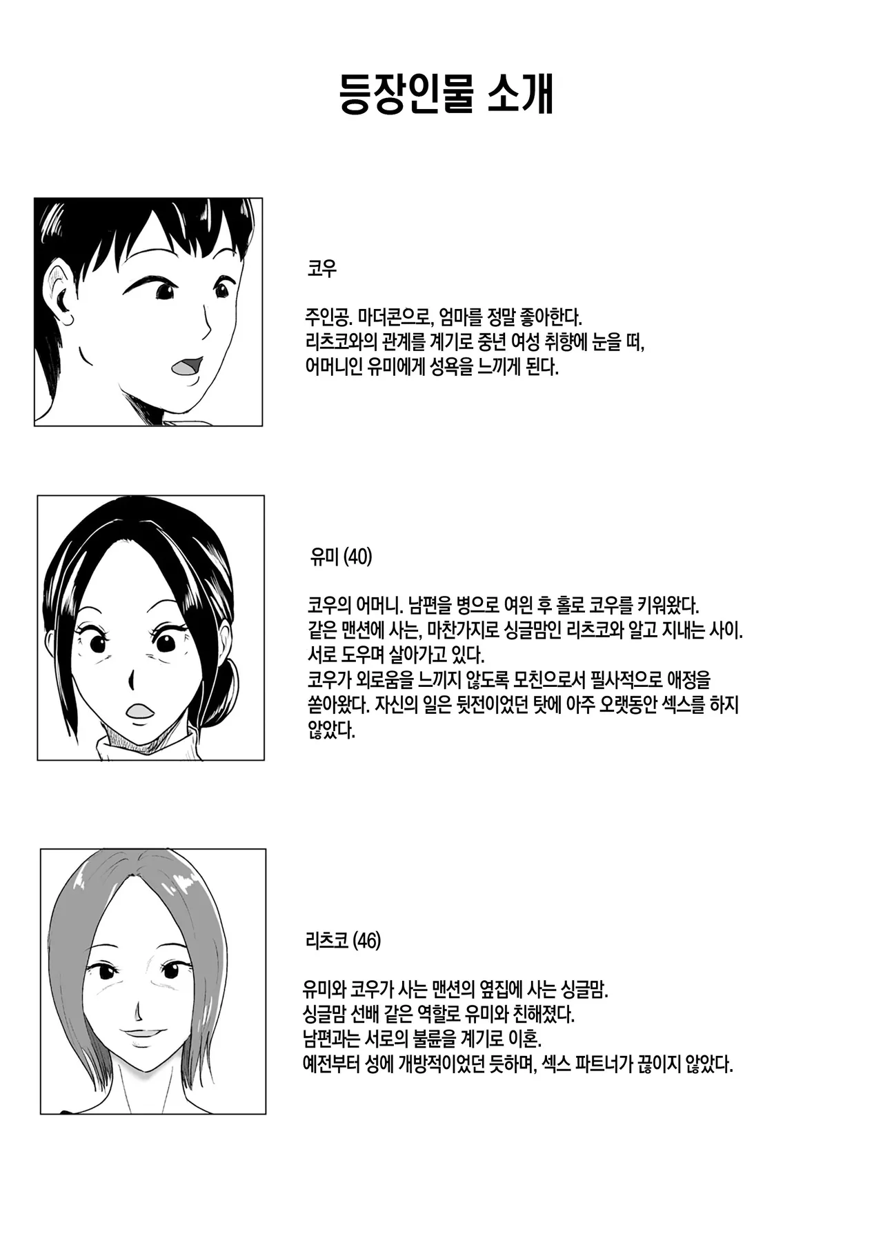 Jukujo no Tehodoki Haha no Ai | 농익은 여인의 손길, 어머니의 사랑 page 2 full