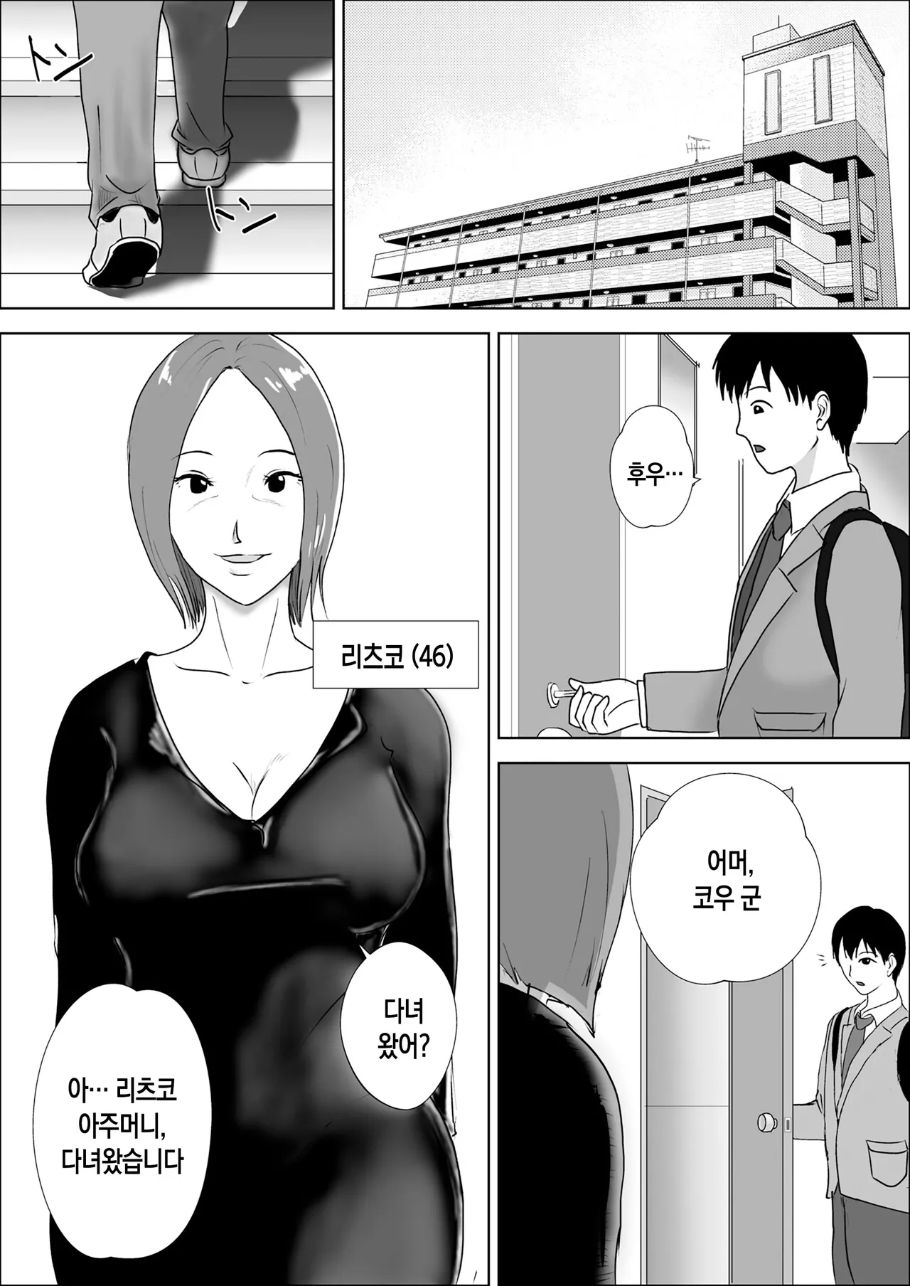 Jukujo no Tehodoki Haha no Ai | 농익은 여인의 손길, 어머니의 사랑 page 3 full