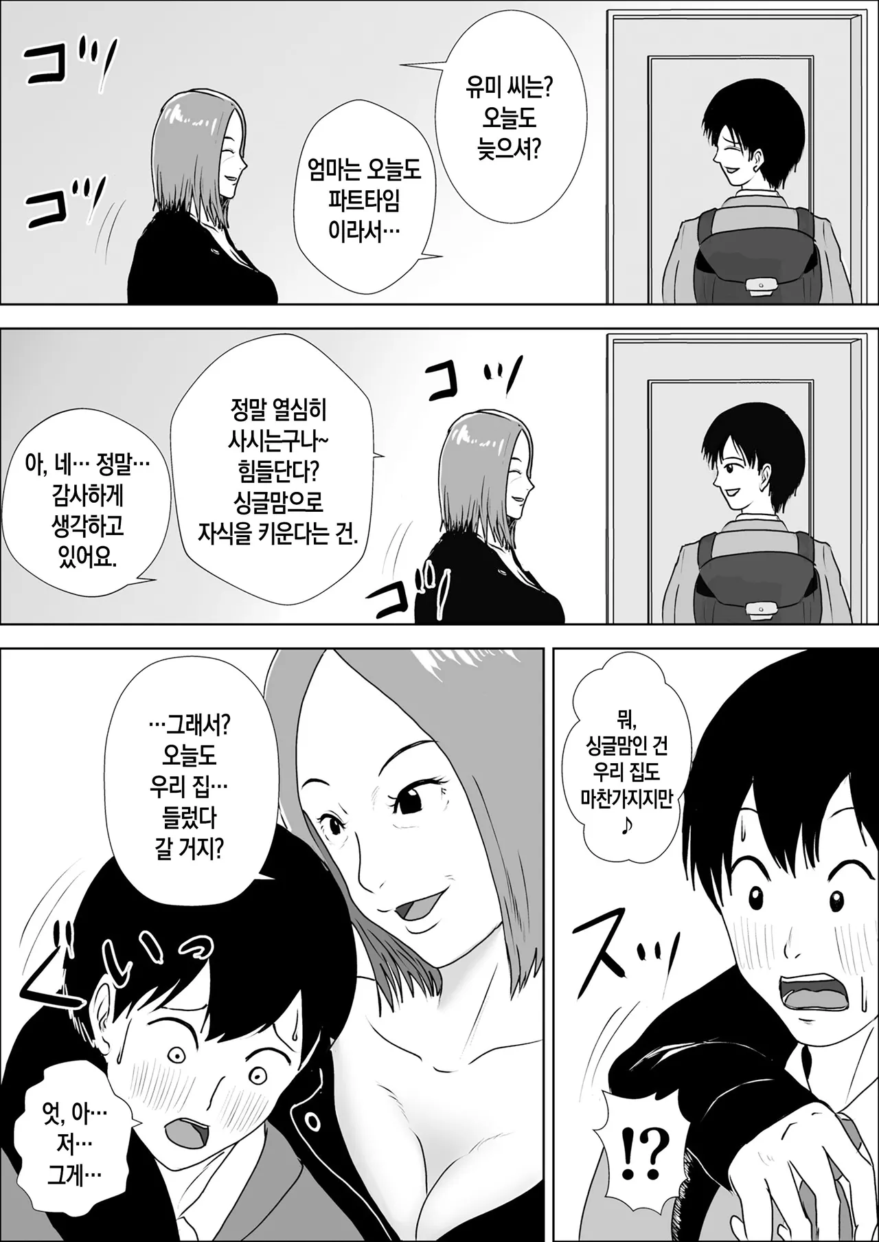 Jukujo no Tehodoki Haha no Ai | 농익은 여인의 손길, 어머니의 사랑 page 4 full