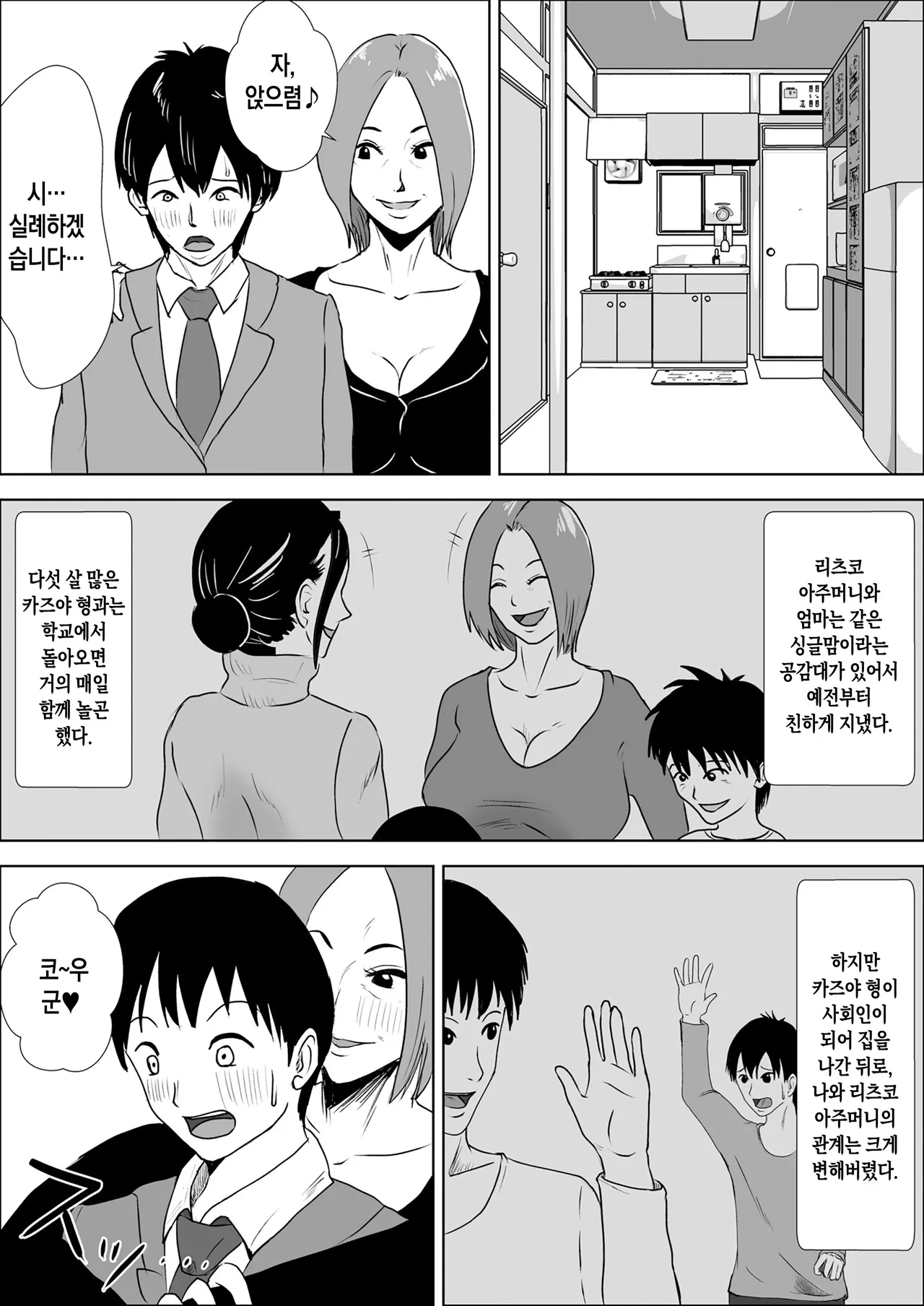 Jukujo no Tehodoki Haha no Ai | 농익은 여인의 손길, 어머니의 사랑 page 5 full