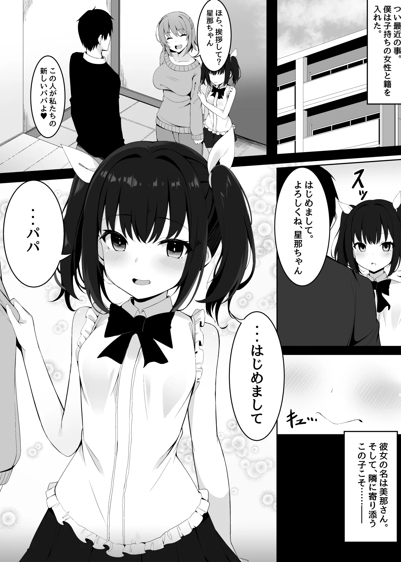 Yome no Tsurego ni Otosareru Boku page 2 full