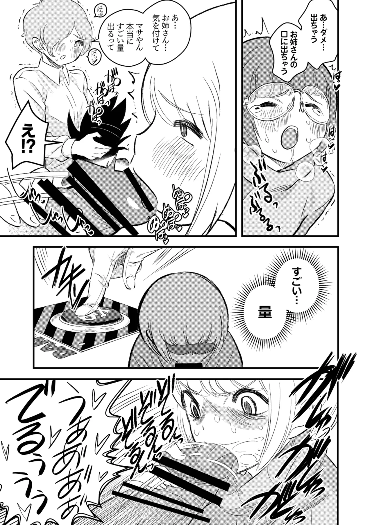 Sh_tagui Daisuki! Mochizuki-san Saihan page 10 full