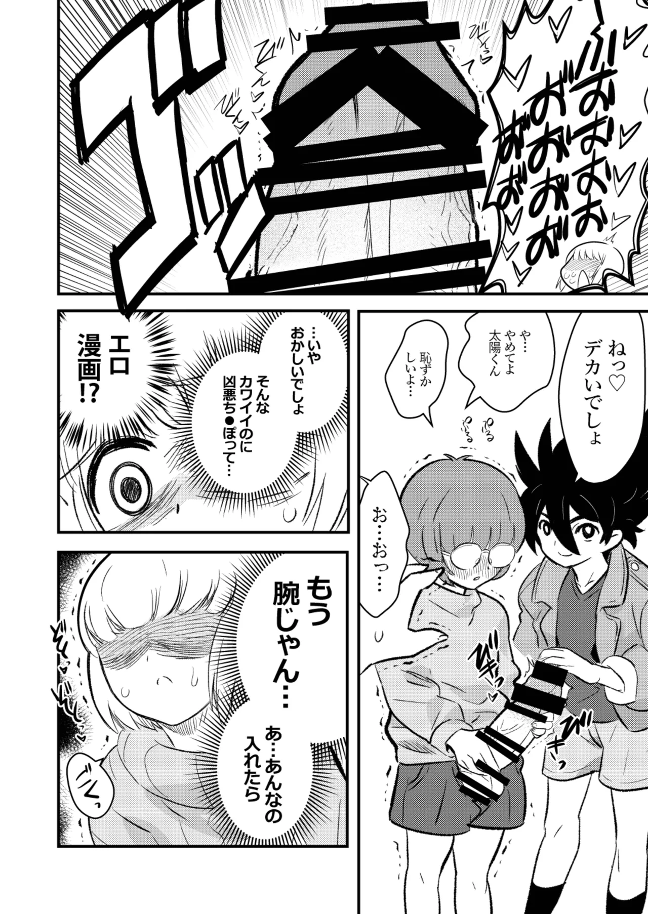 Sh_tagui Daisuki! Mochizuki-san Saihan page 3 full