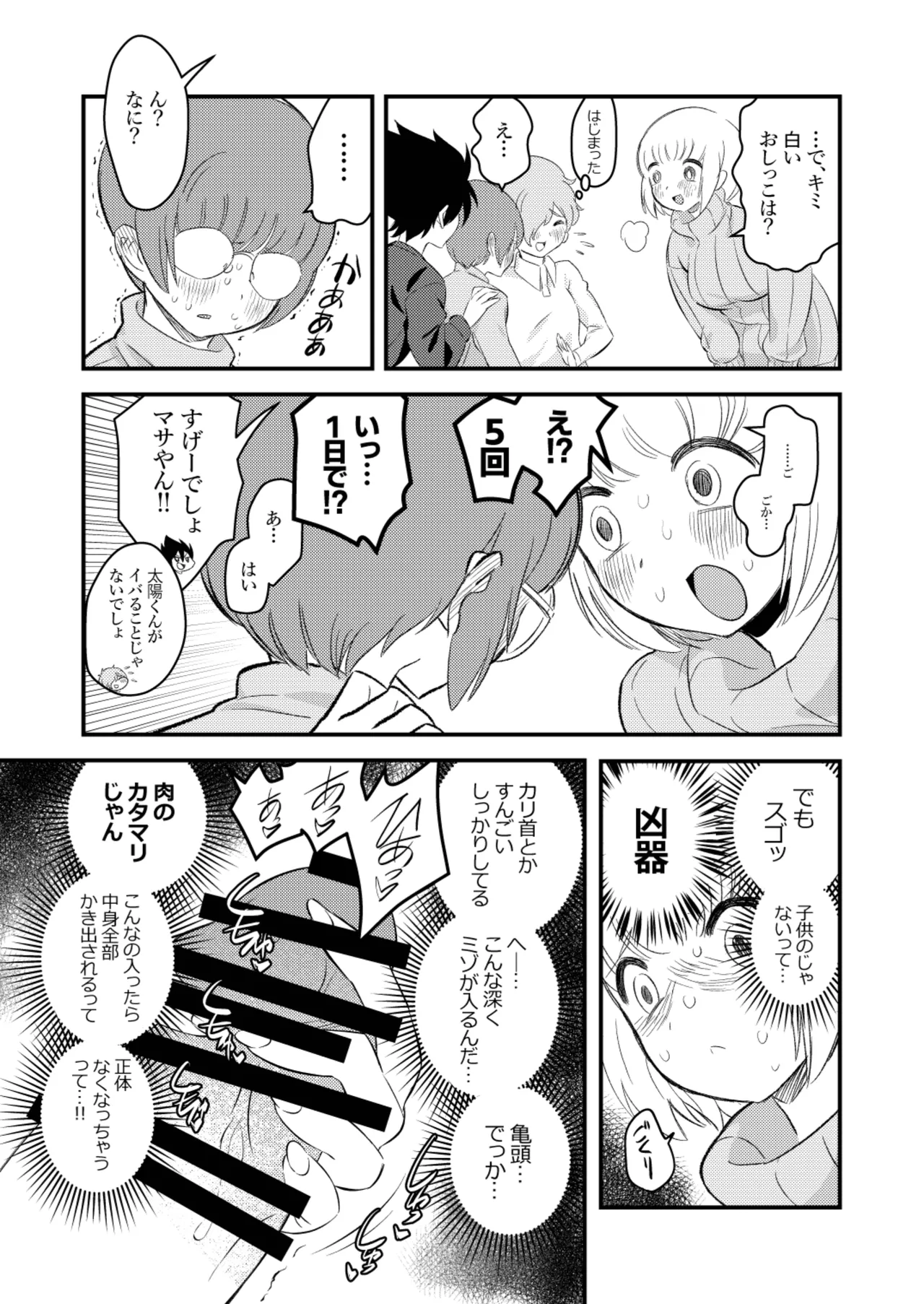 Sh_tagui Daisuki! Mochizuki-san Saihan page 4 full