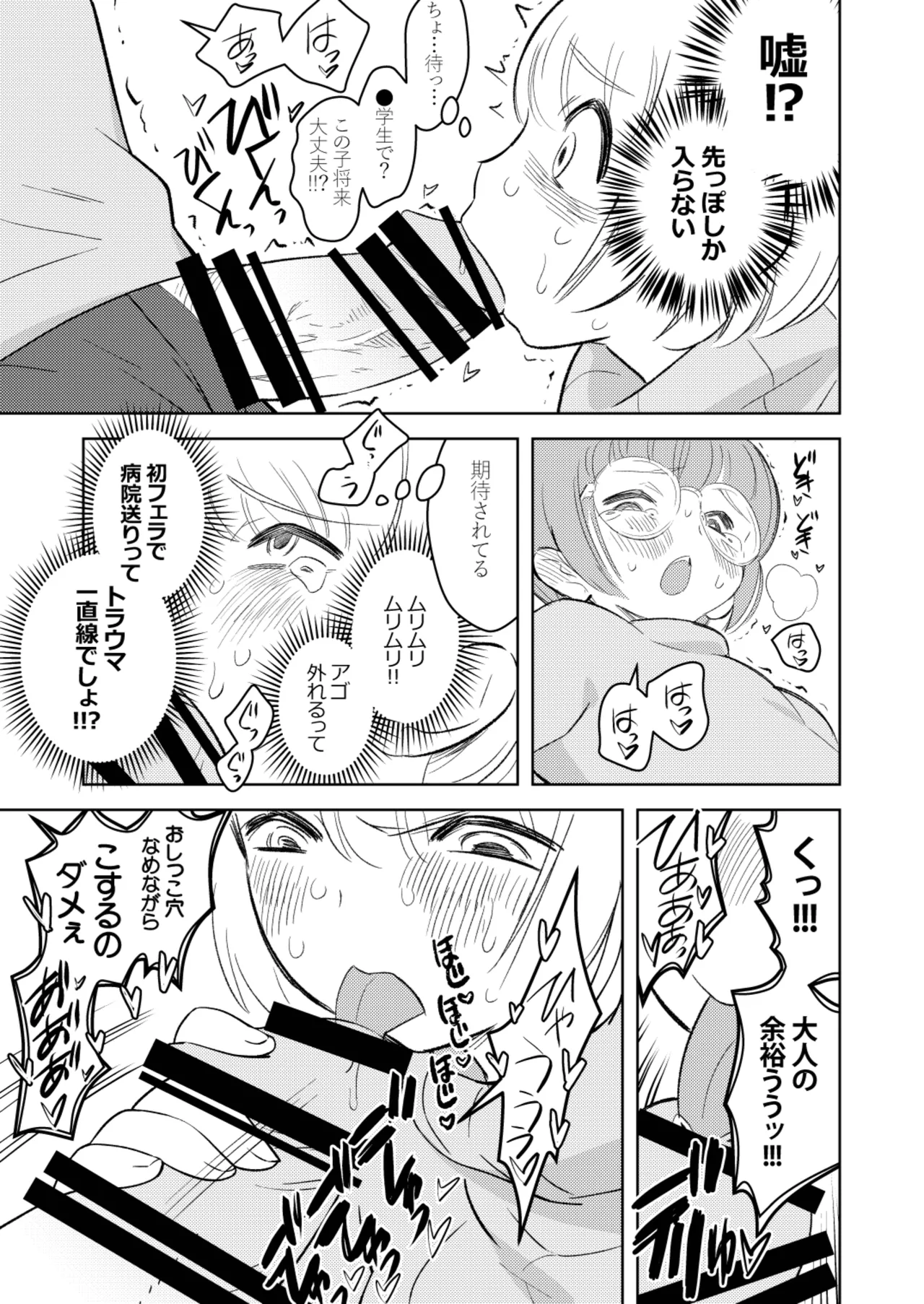 Sh_tagui Daisuki! Mochizuki-san Saihan page 6 full