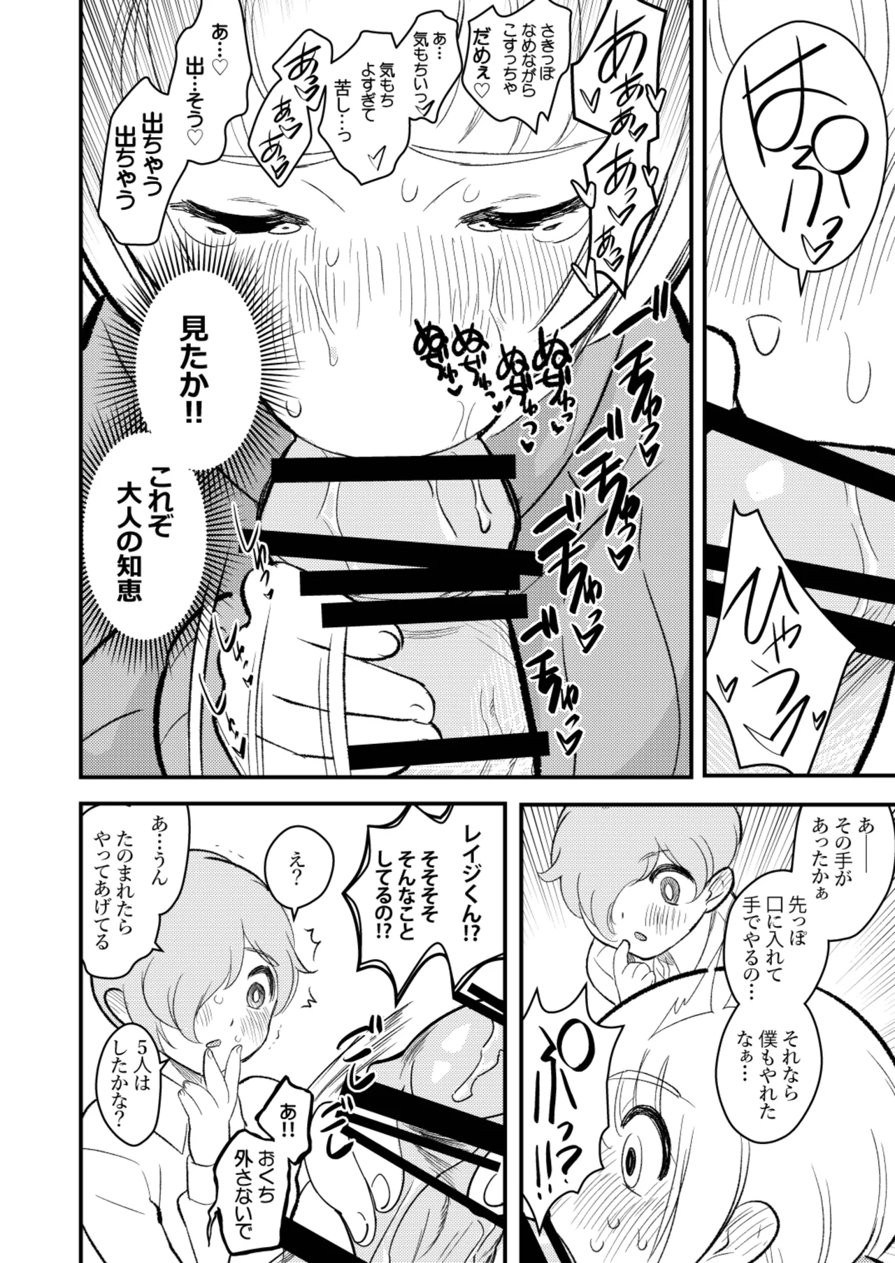 Sh_tagui Daisuki! Mochizuki-san Saihan page 7 full