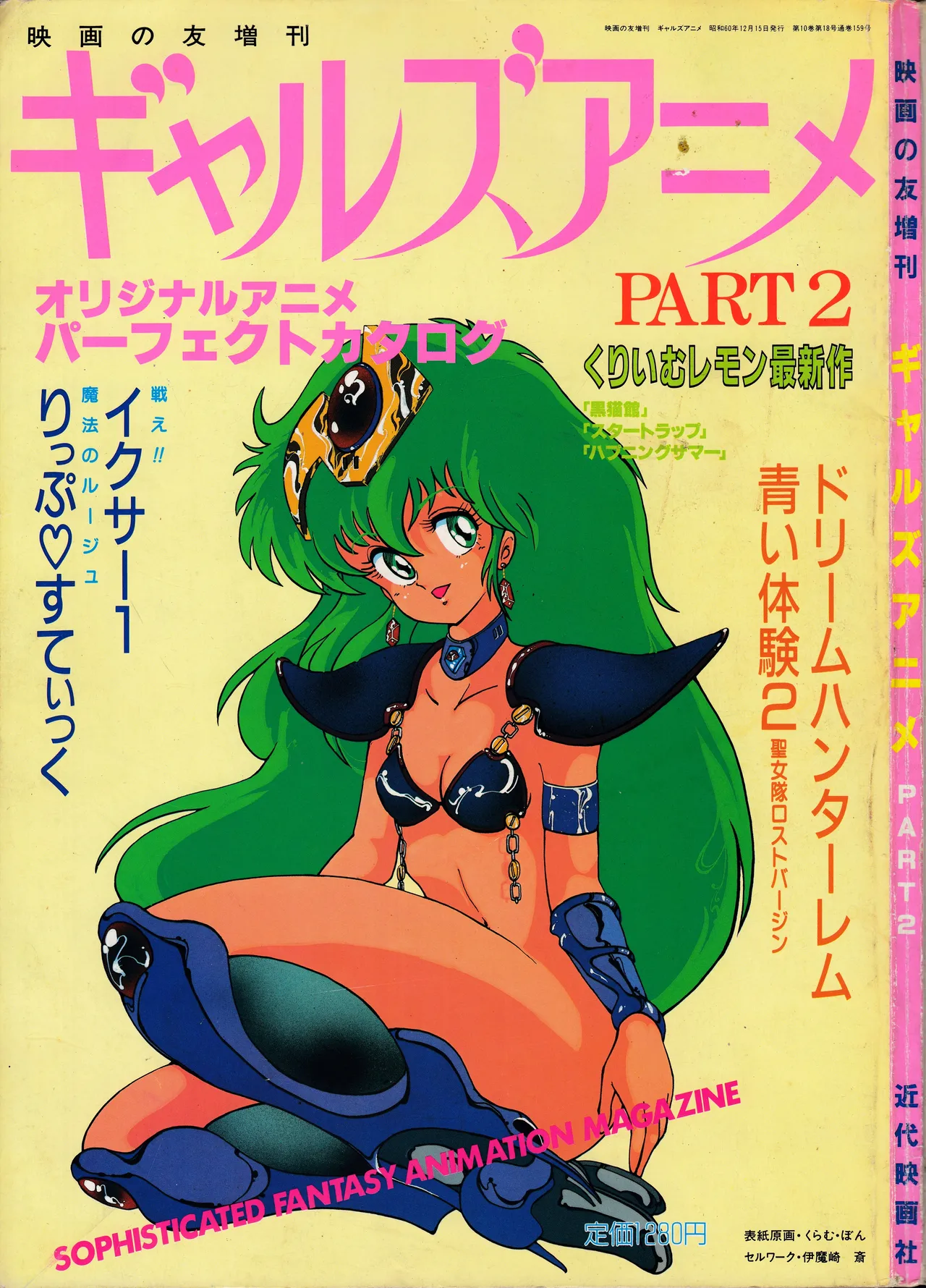 Gals Anime Part 2 Original Anime Perfect Catalogue page 1 full