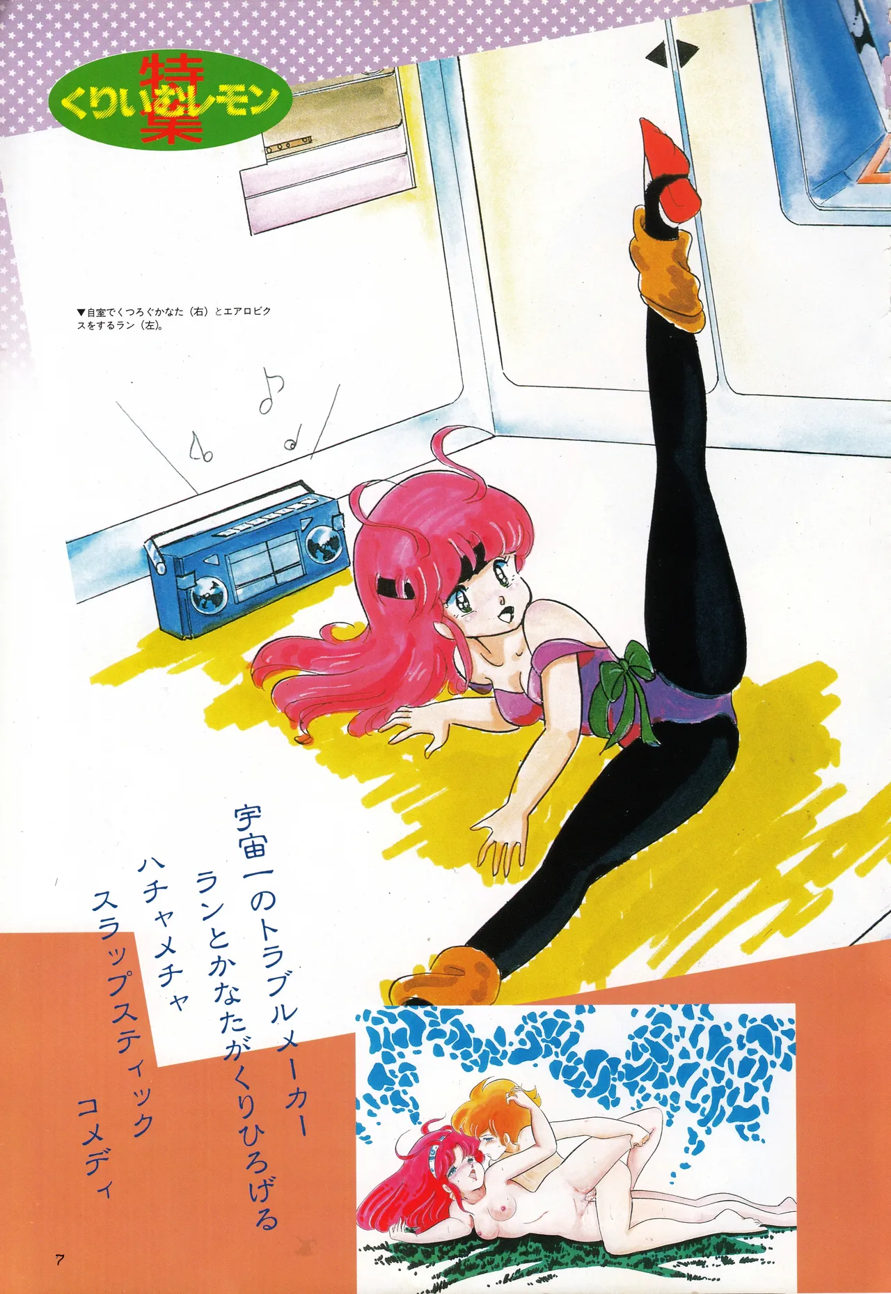 Gals Anime Part 2 Original Anime Perfect Catalogue page 7 full