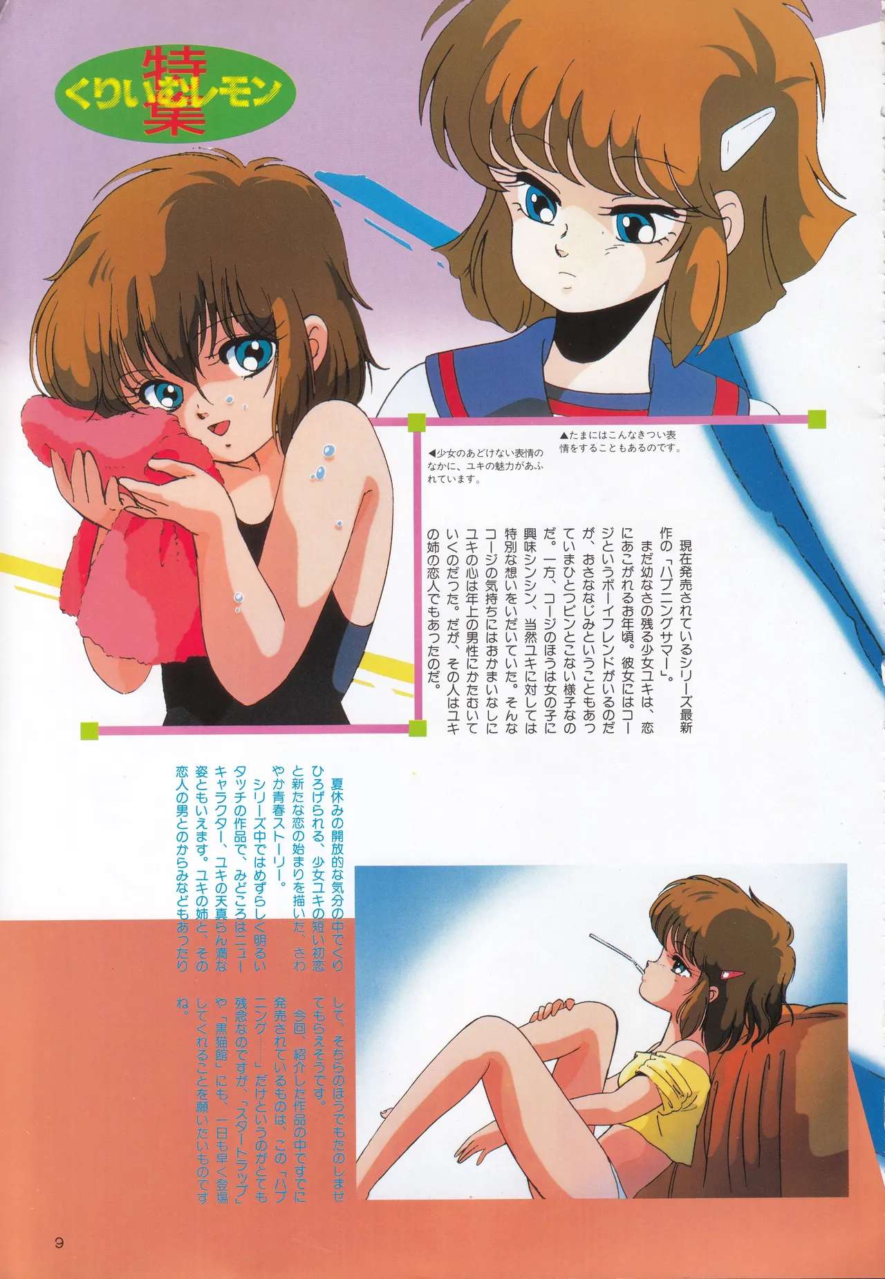 Gals Anime Part 2 Original Anime Perfect Catalogue page 9 full