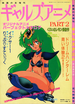 Gals Anime Part 2 Original Anime Perfect Catalogue