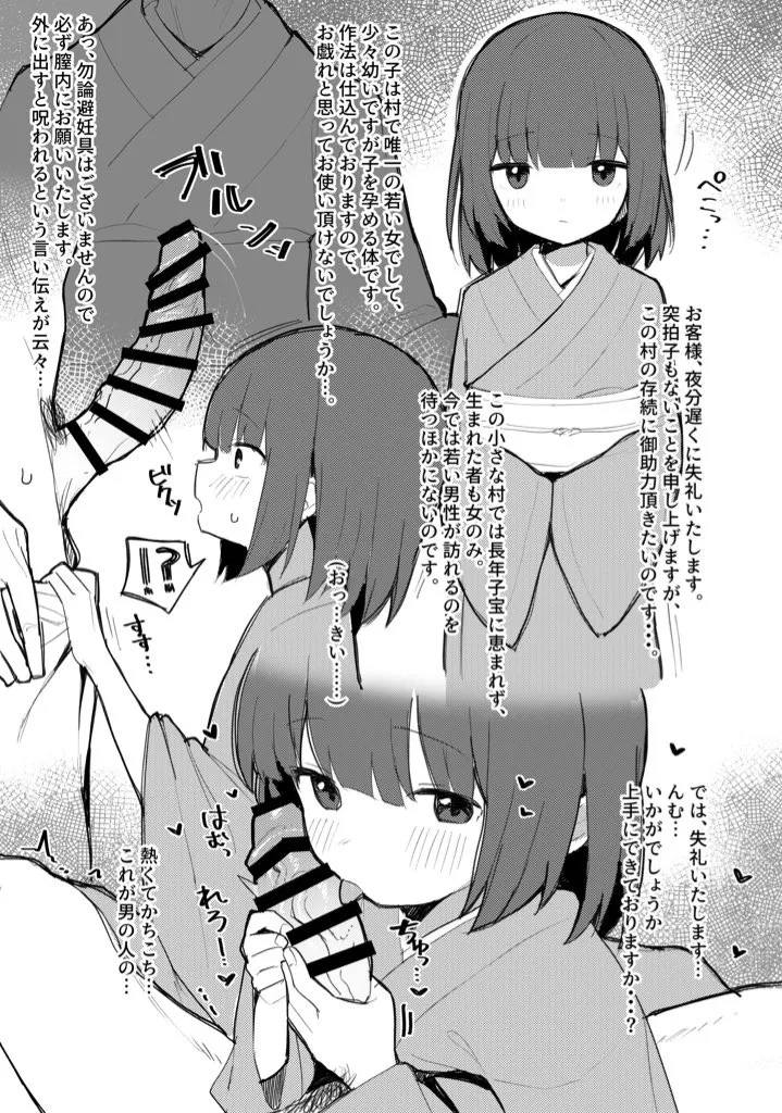 イキスギ食堂 page 6 full