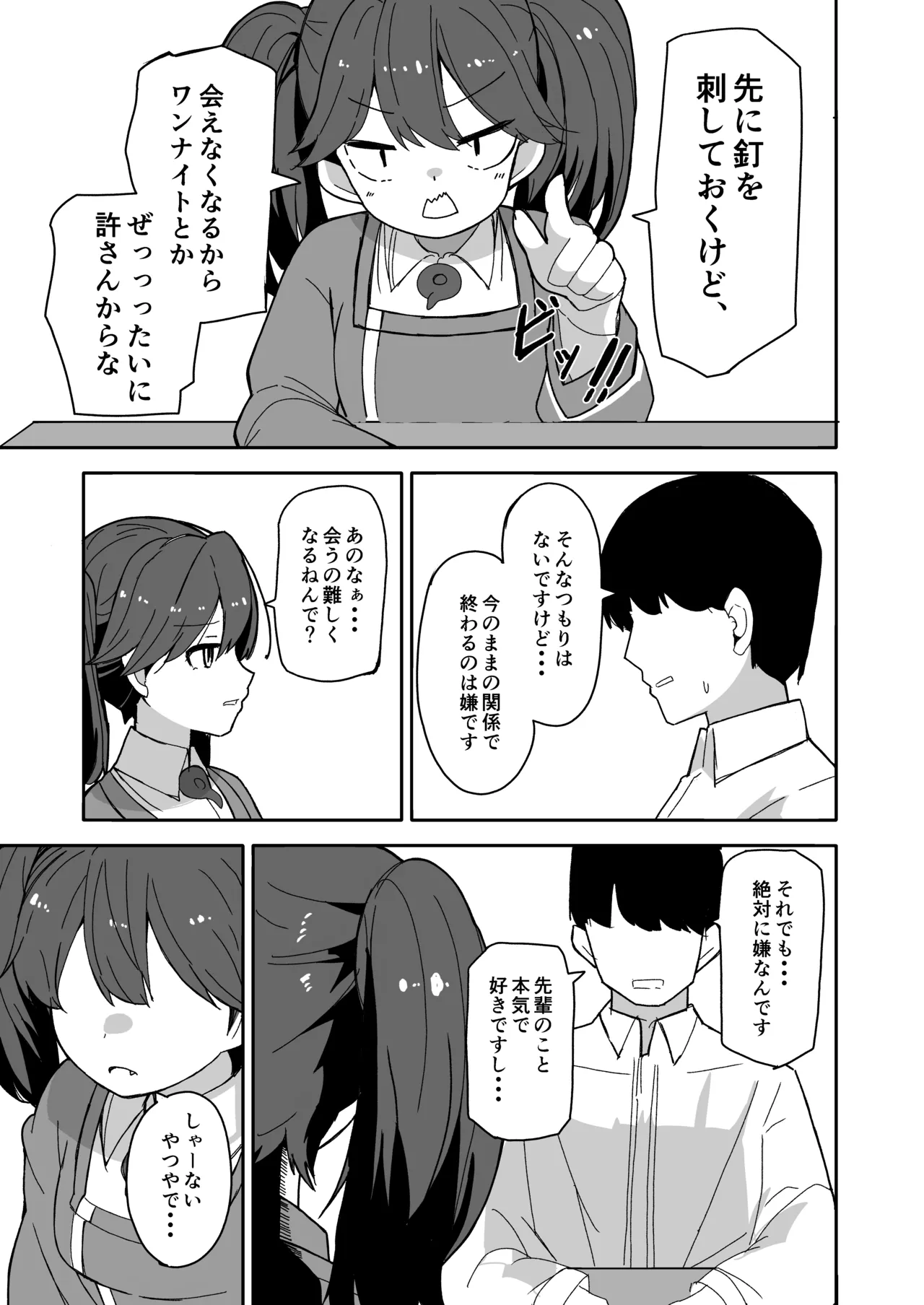 Itoshi no Ryuujou senpai page 8 full