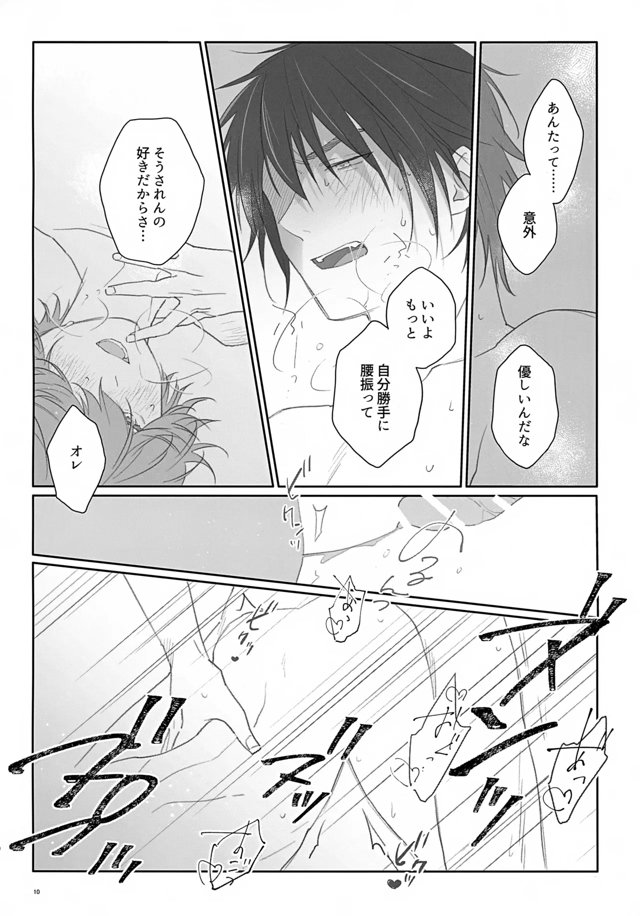 100 Pun Go ni Sefure ni Naru Kagamita page 10 full
