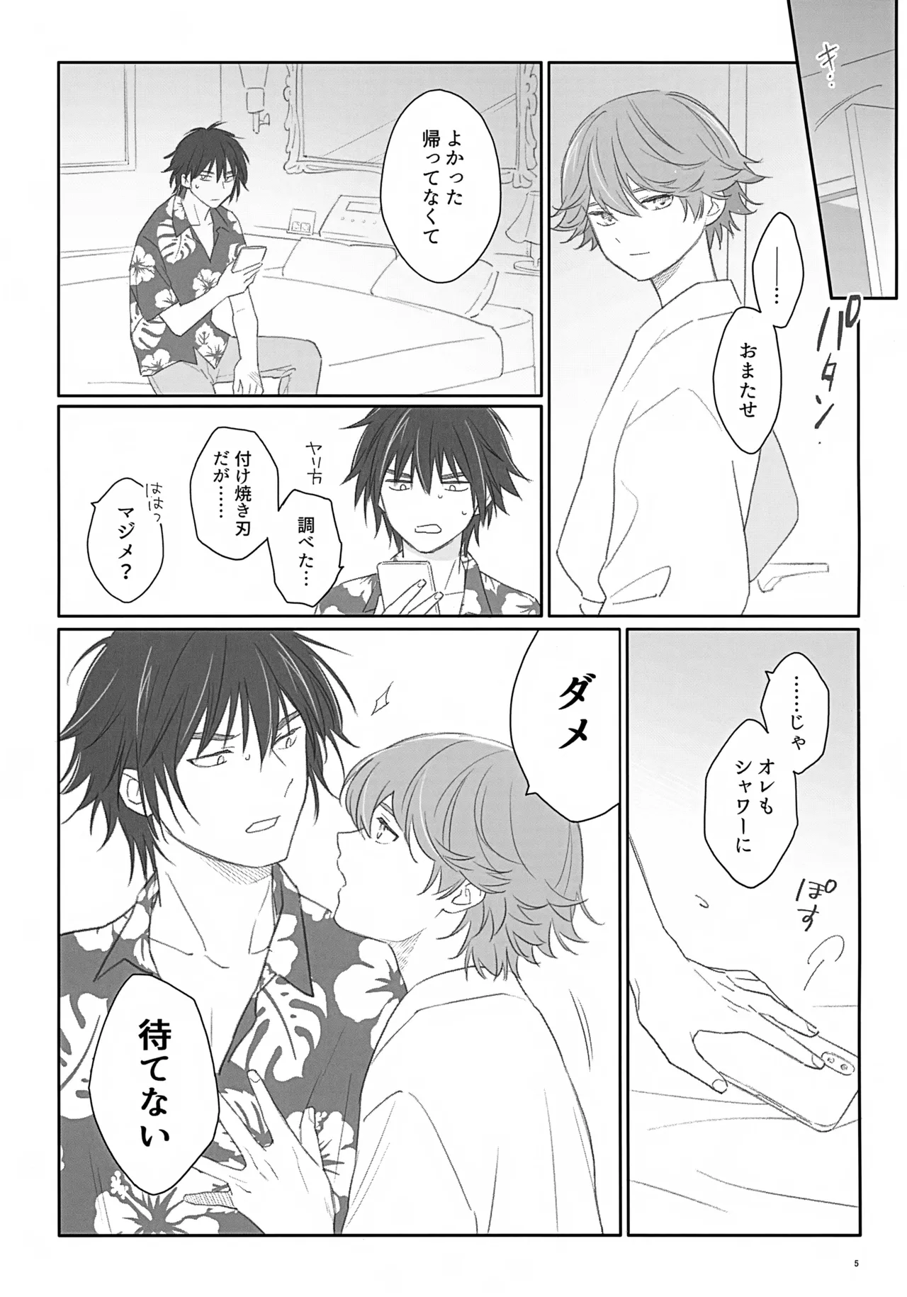 100 Pun Go ni Sefure ni Naru Kagamita page 5 full