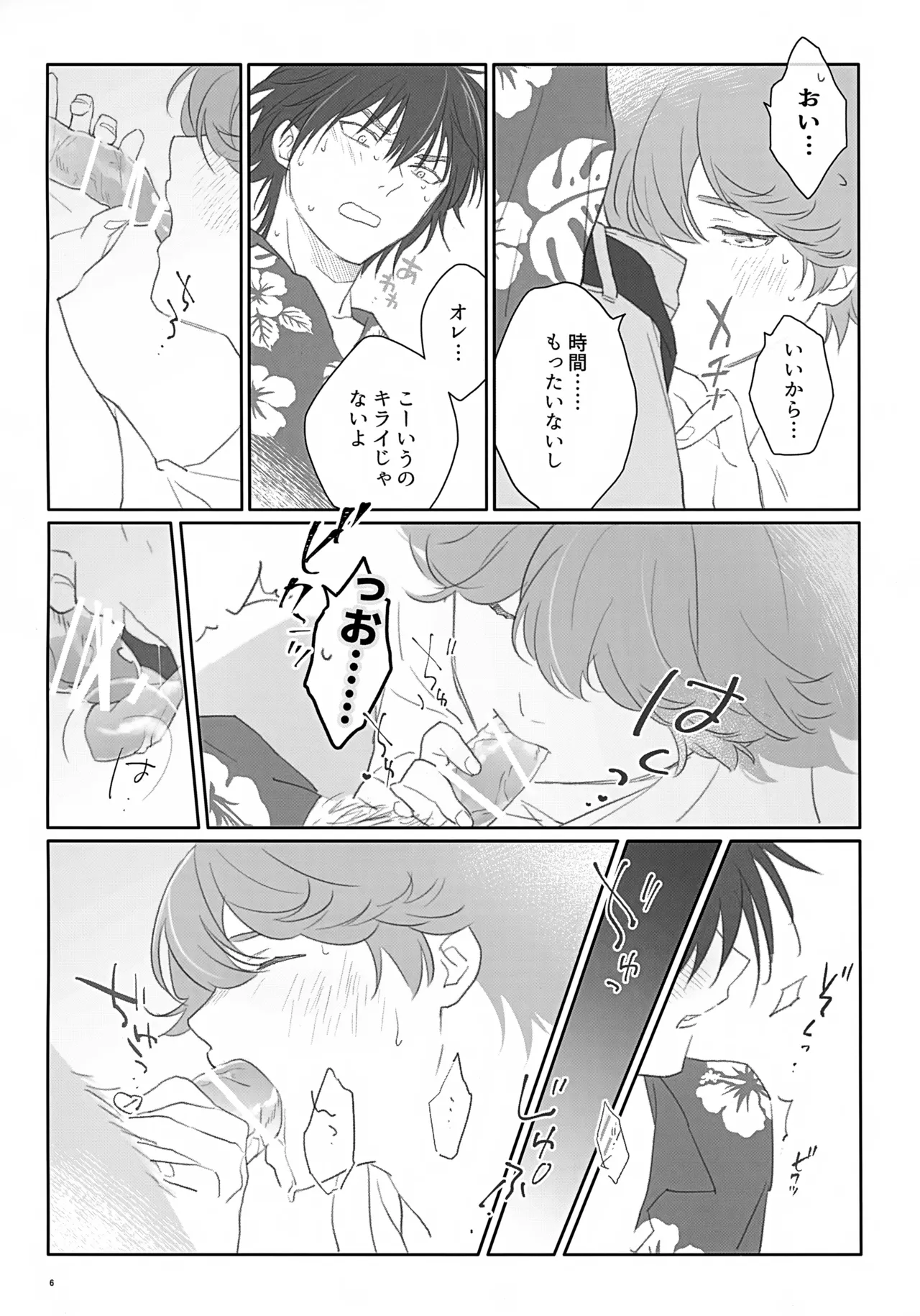 100 Pun Go ni Sefure ni Naru Kagamita page 6 full