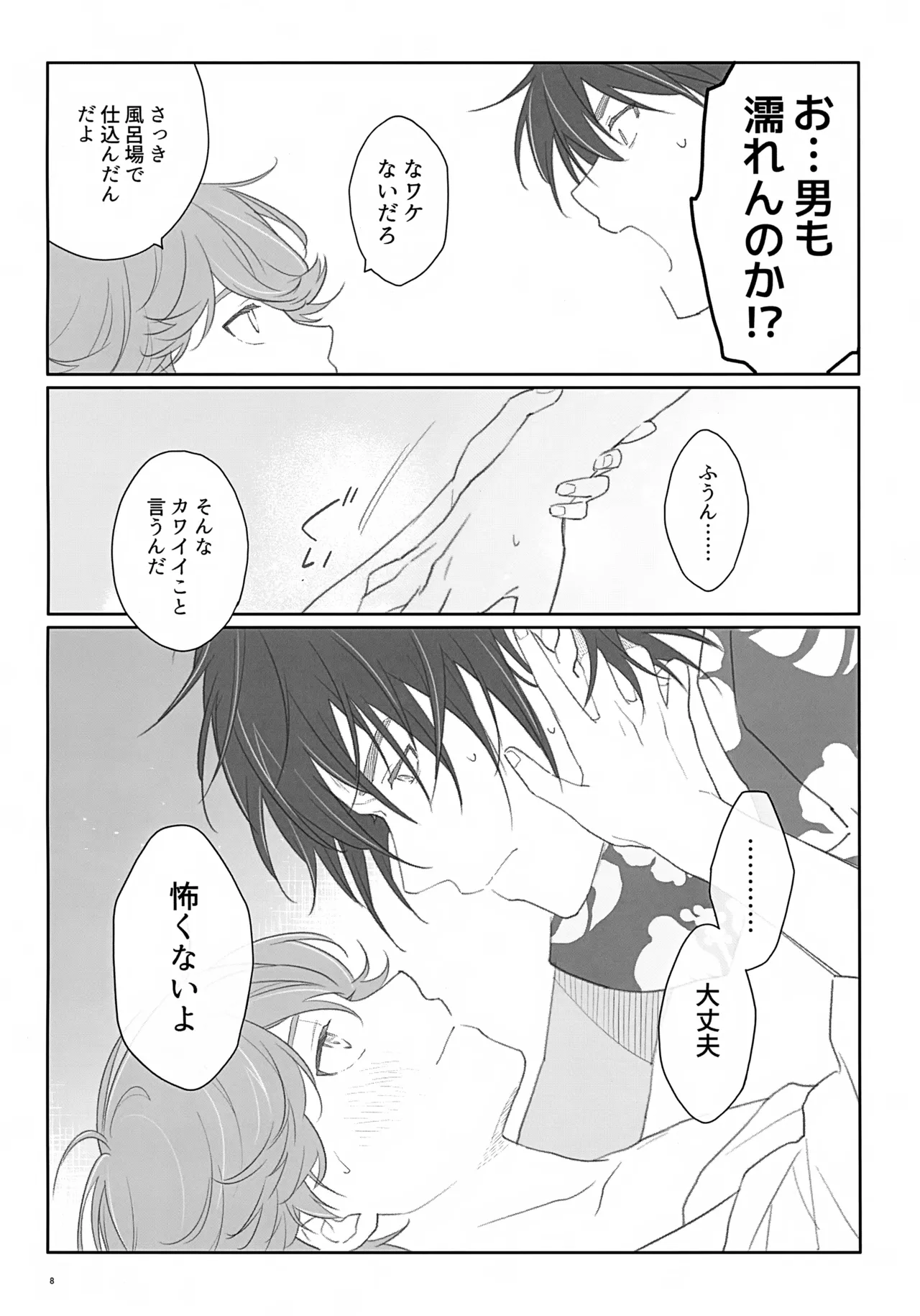 100 Pun Go ni Sefure ni Naru Kagamita page 8 full