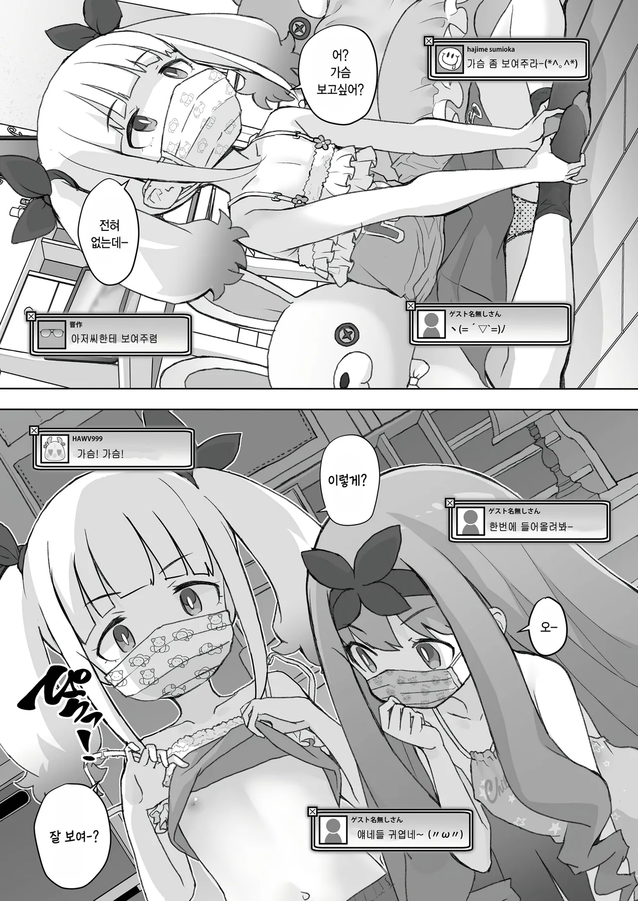 Kira● Mei channel page 3 full