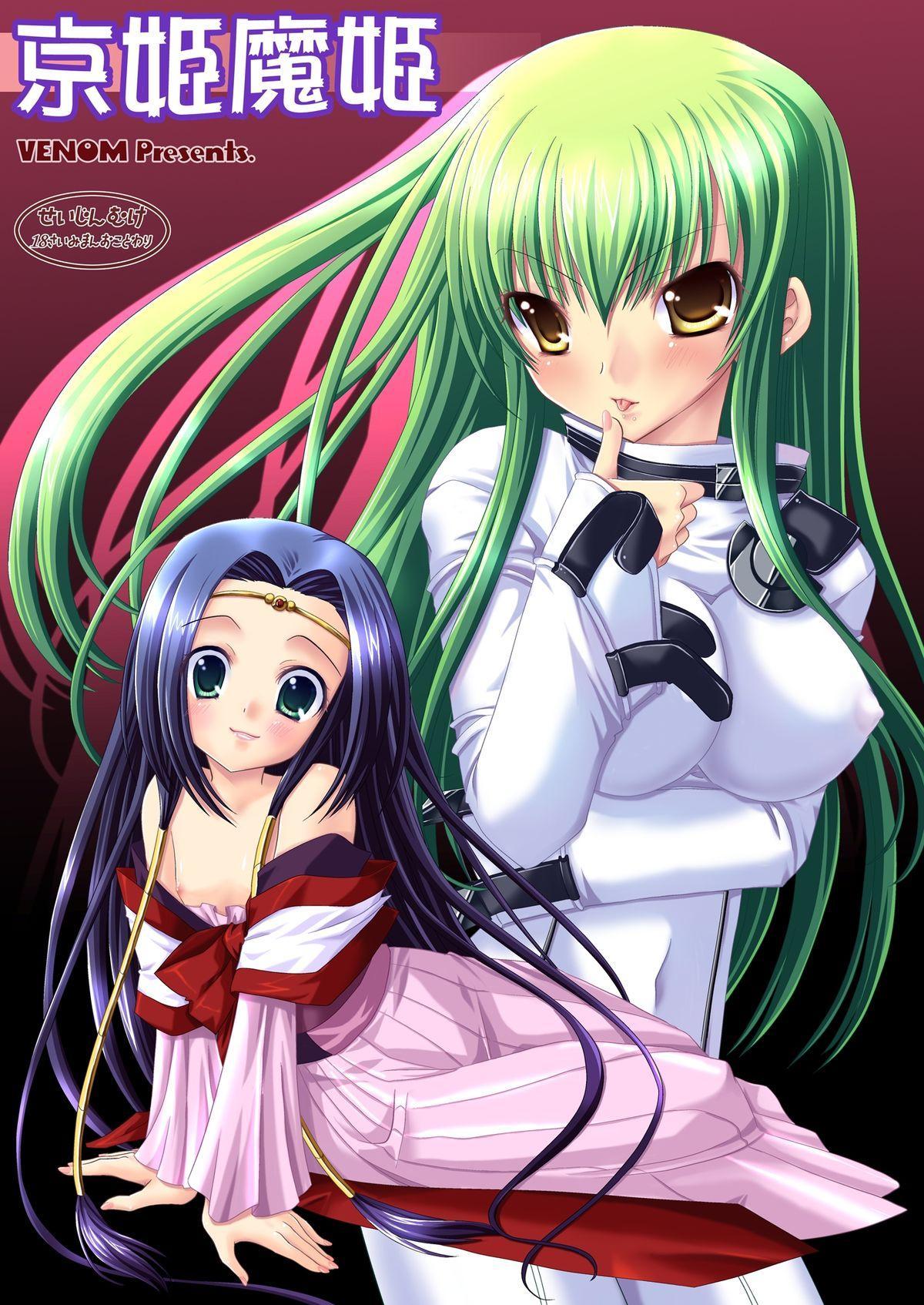 Code Geass Lelouch Of The Rebellion - Kyou Hime Ma Hime page 1 full