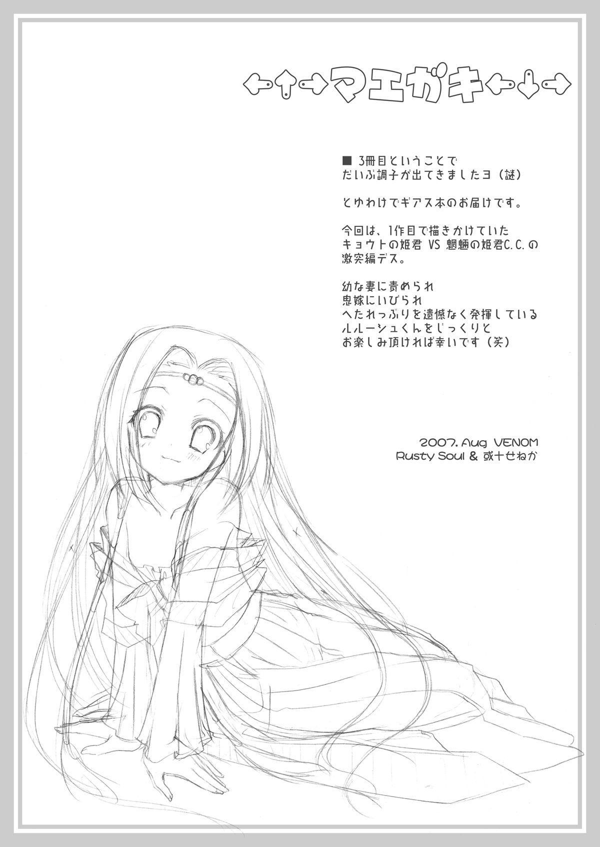 Code Geass Lelouch Of The Rebellion - Kyou Hime Ma Hime page 4 full