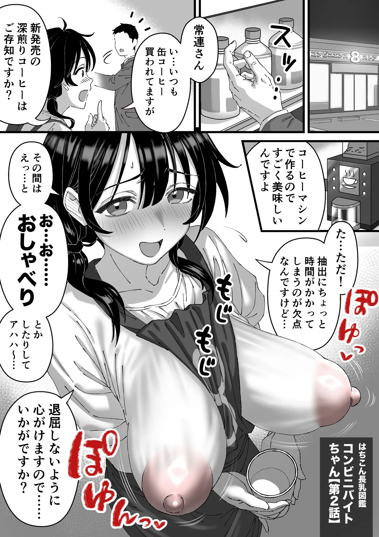 コンビニバイトちゃん第2話 page 1 full