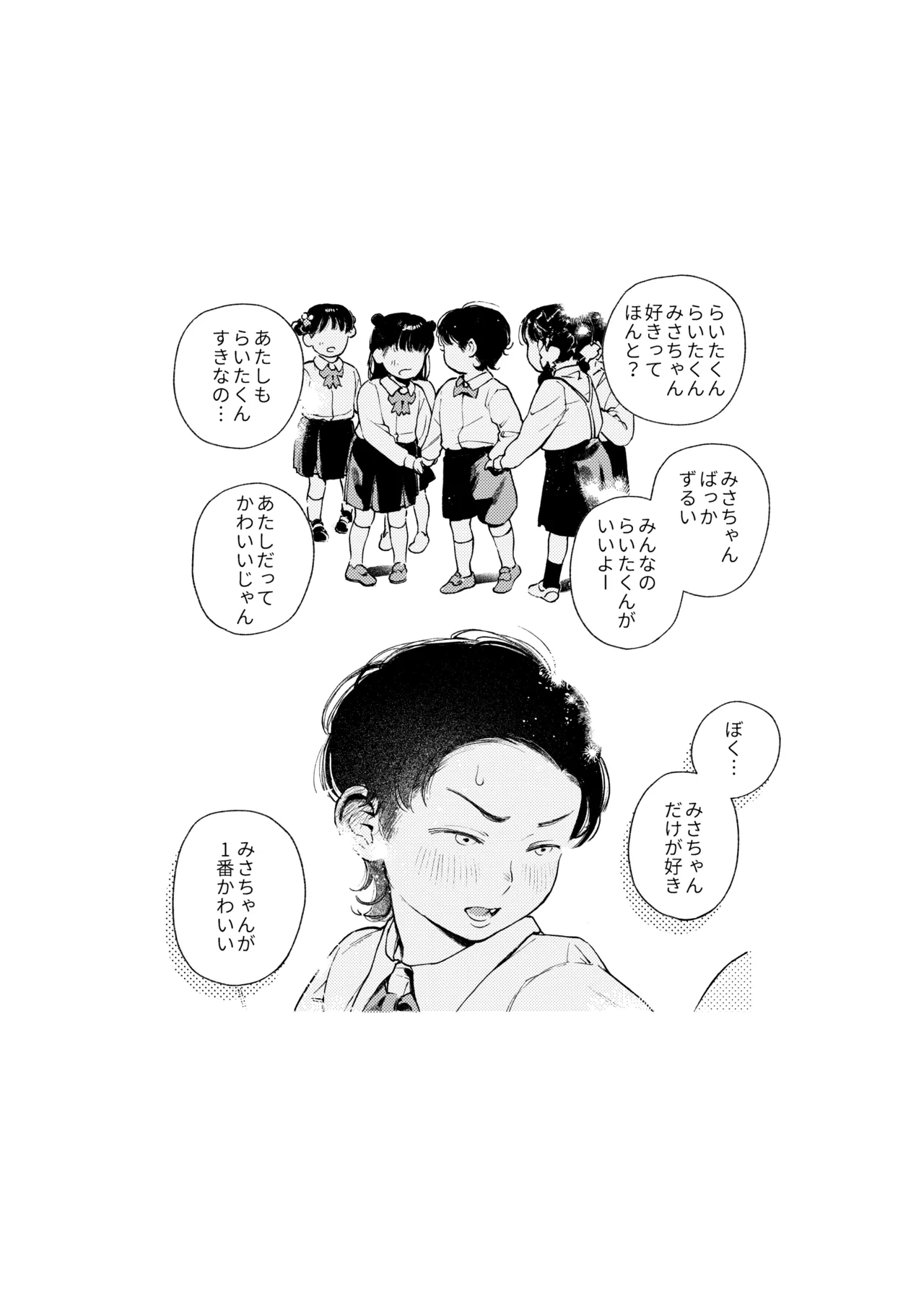 半通 -わがまま食べごろ幼馴染と初体験- page 3 full