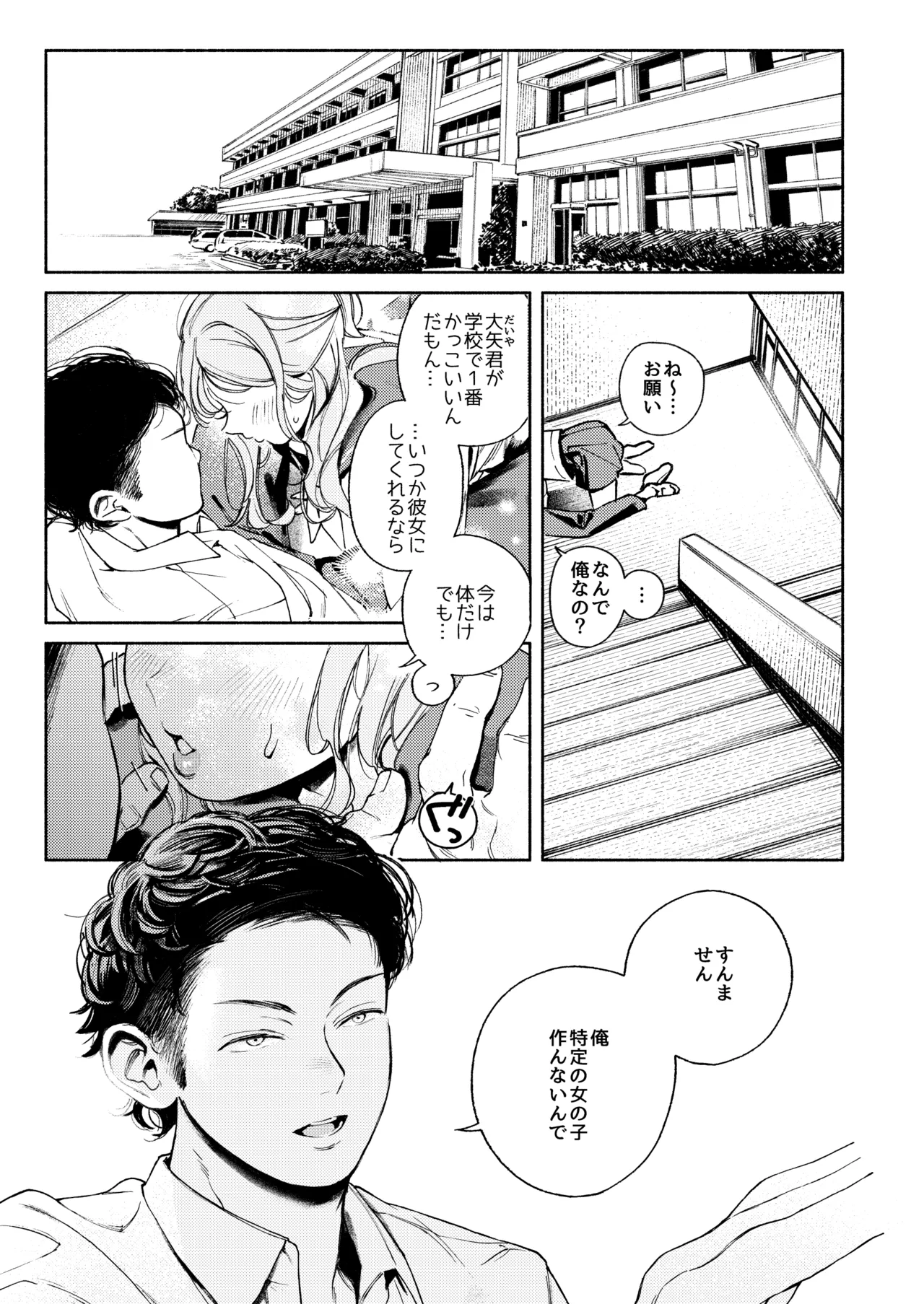 半通 -わがまま食べごろ幼馴染と初体験- page 5 full