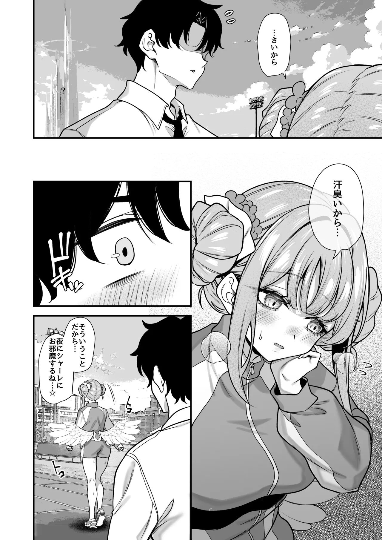 聖○香気 page 3 full
