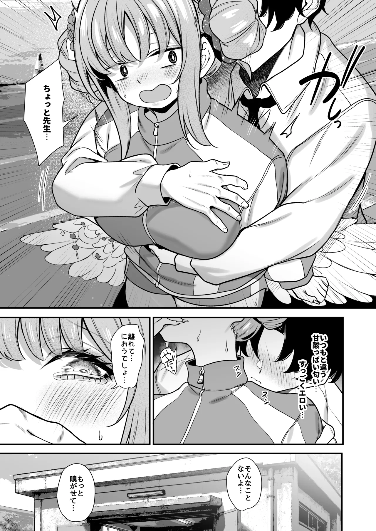 聖○香気 page 4 full