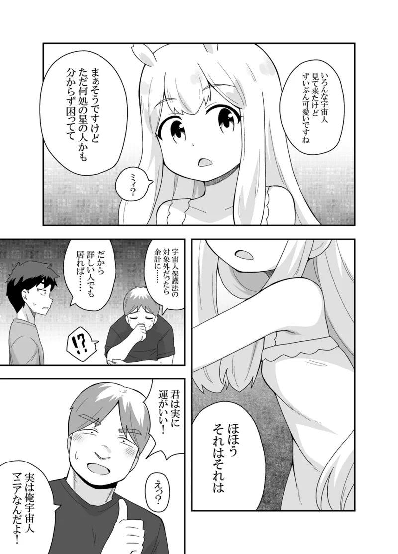 Uchuujin-chan Arawaru!? page 10 full