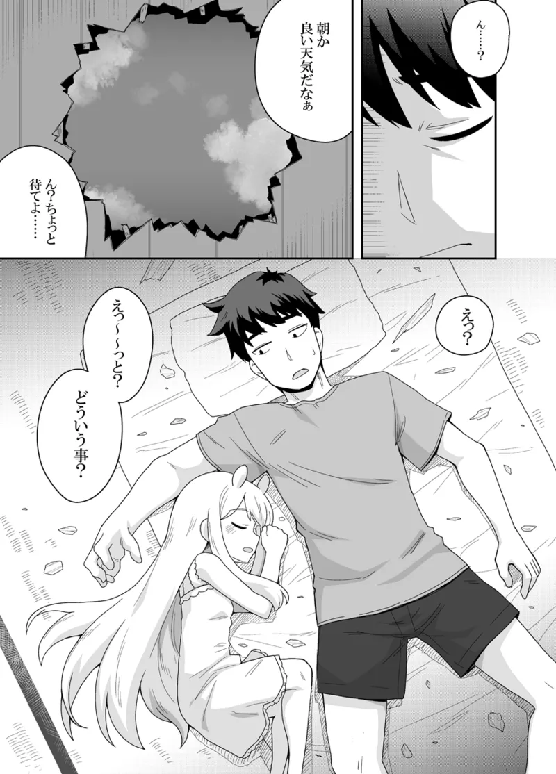 Uchuujin-chan Arawaru!? page 3 full