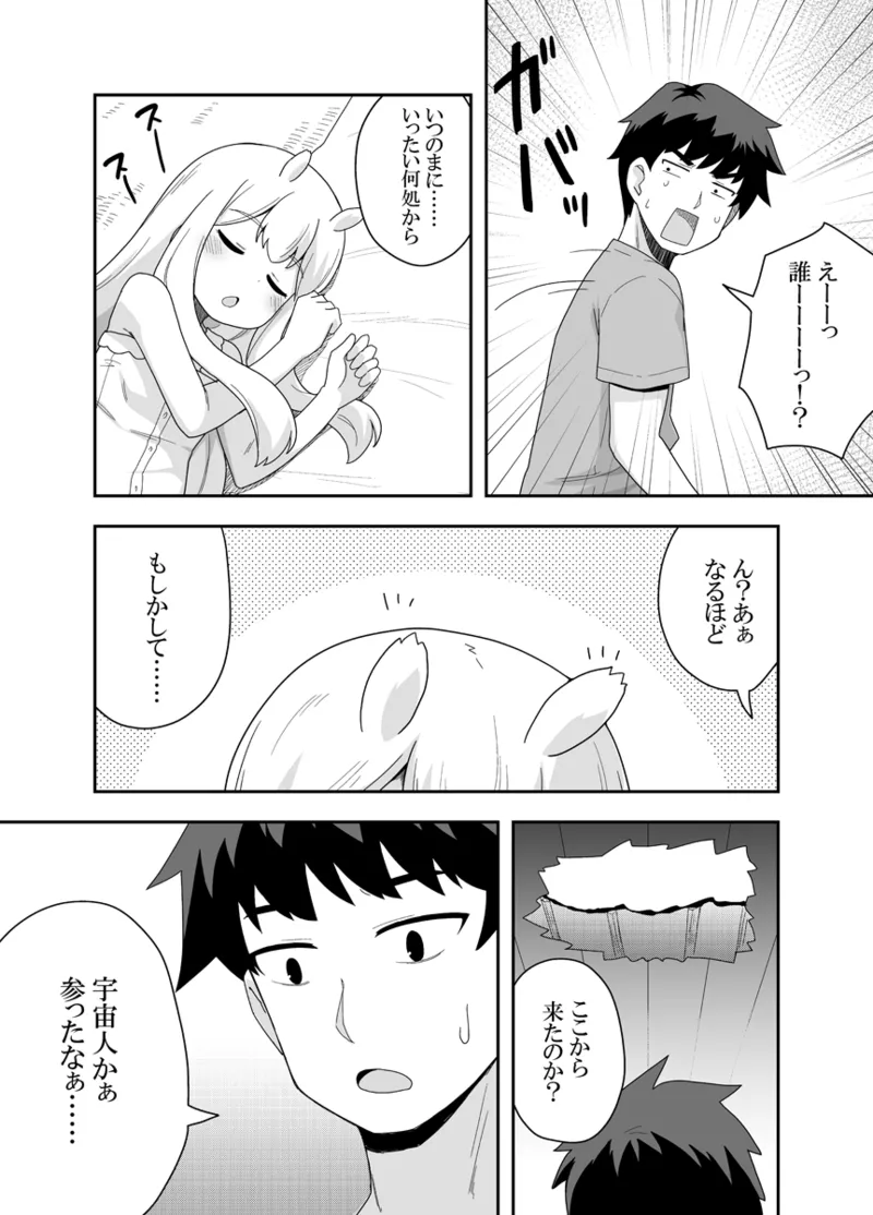 Uchuujin-chan Arawaru!? page 4 full
