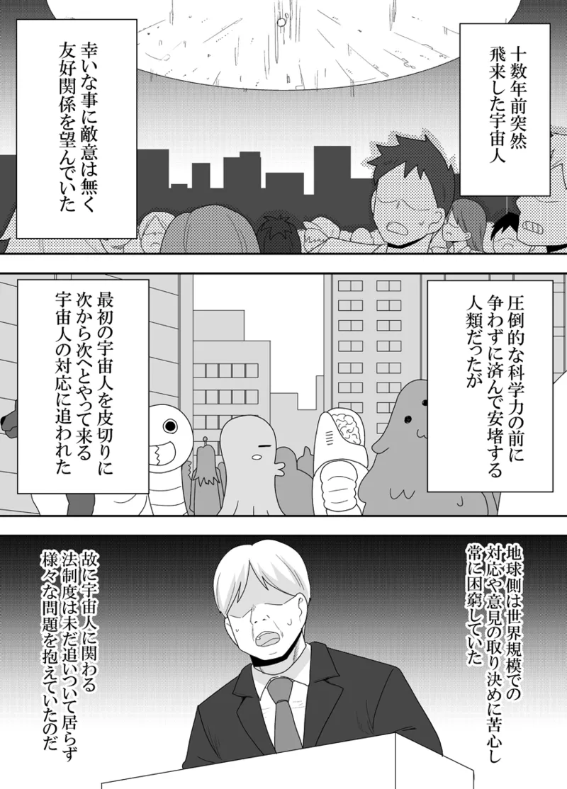 Uchuujin-chan Arawaru!? page 5 full