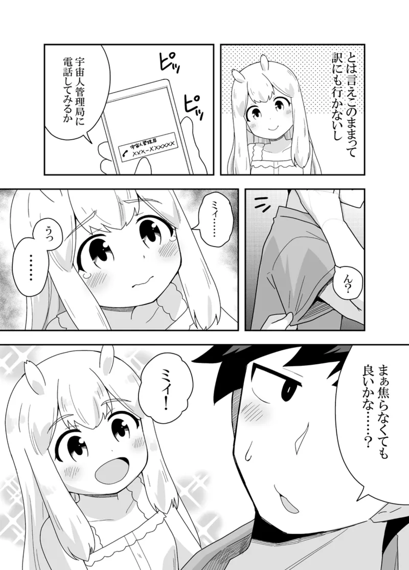 Uchuujin-chan Arawaru!? page 8 full