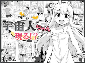 Uchuujin-chan Arawaru!? cover