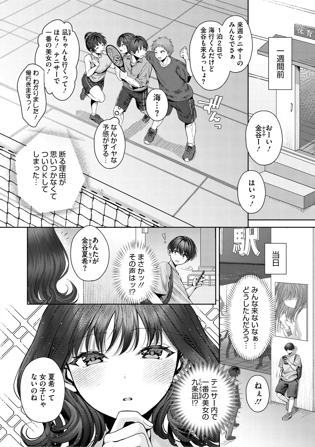 君のえっちな弱点 page 5 full