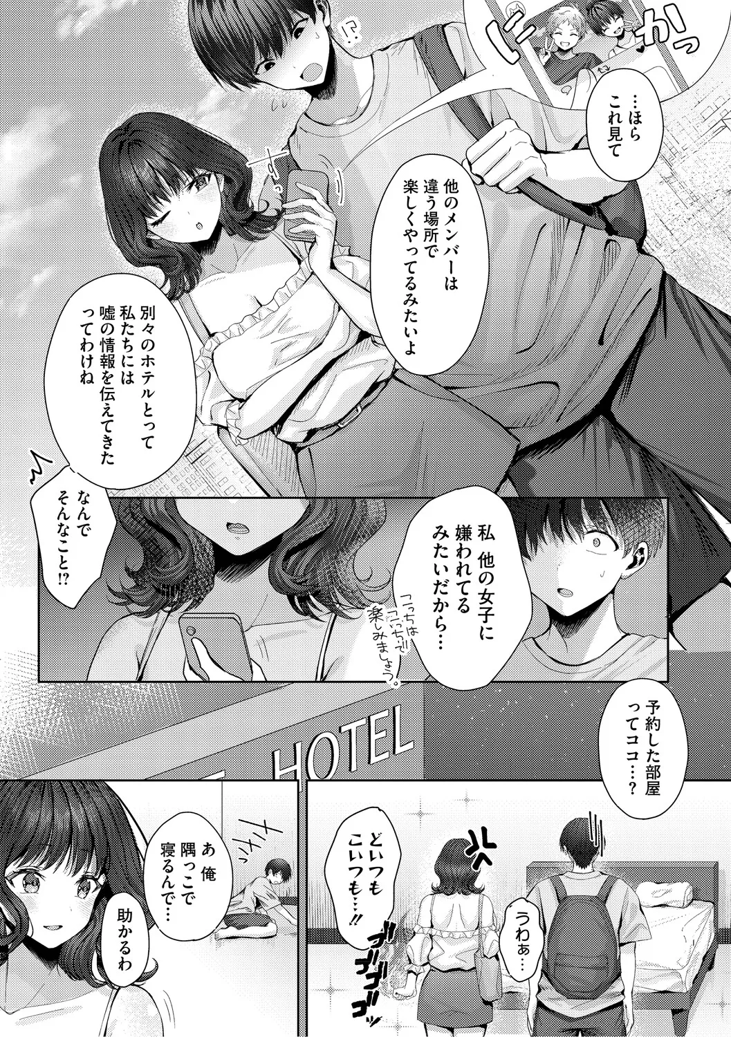 君のえっちな弱点 page 6 full