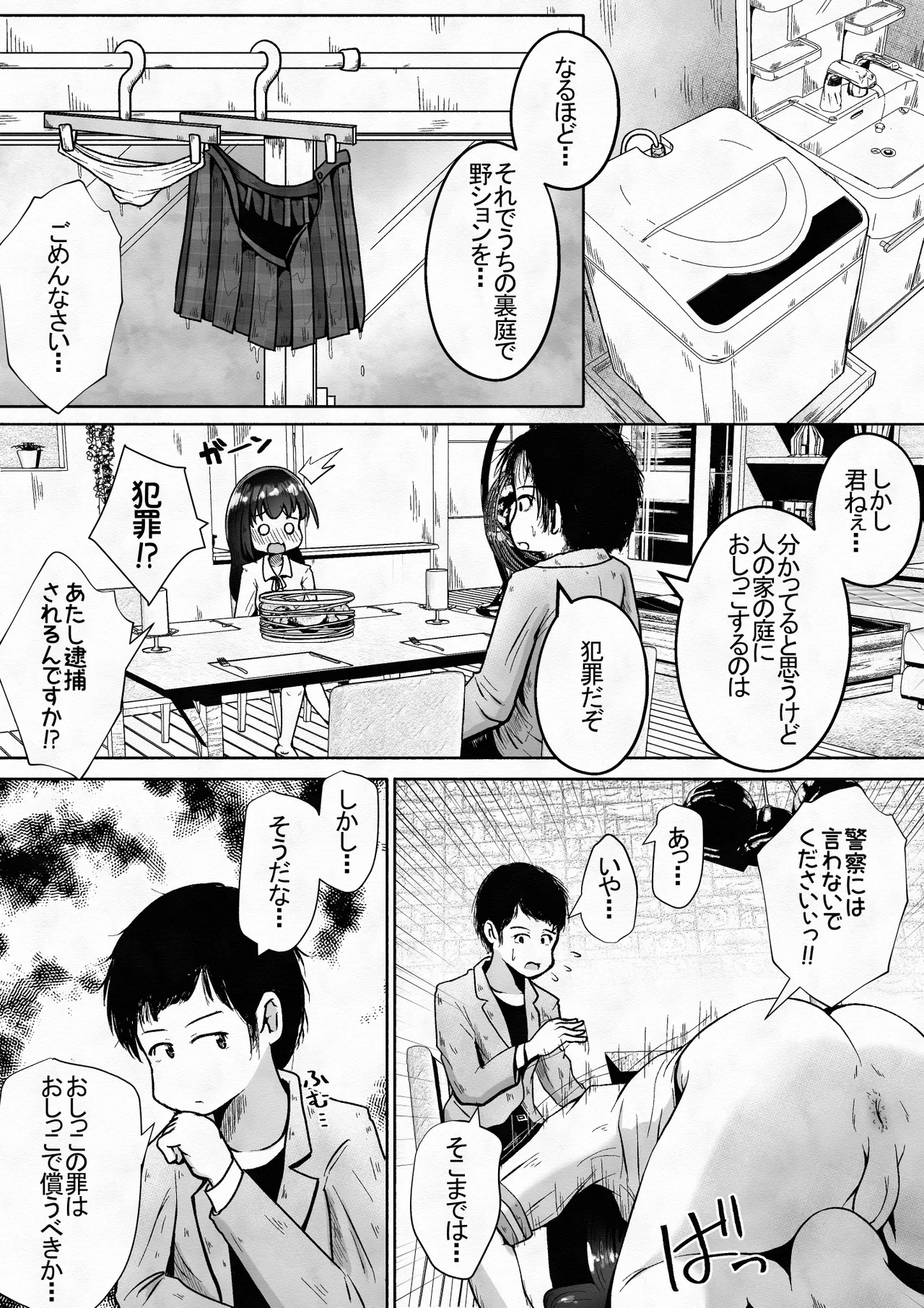 Gakkou Kaeri no Onnanoko ni Nodooku Hounyou Shitsuzuketara Nodooku Piston de Kanjiru Dohentai ni Sodatta Ohanashi page 4 full