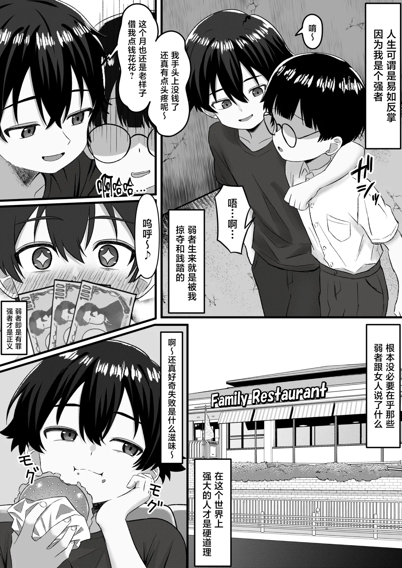 問題児更生生徒会 ー連続搾精による人格矯正の記録ー page 5 full