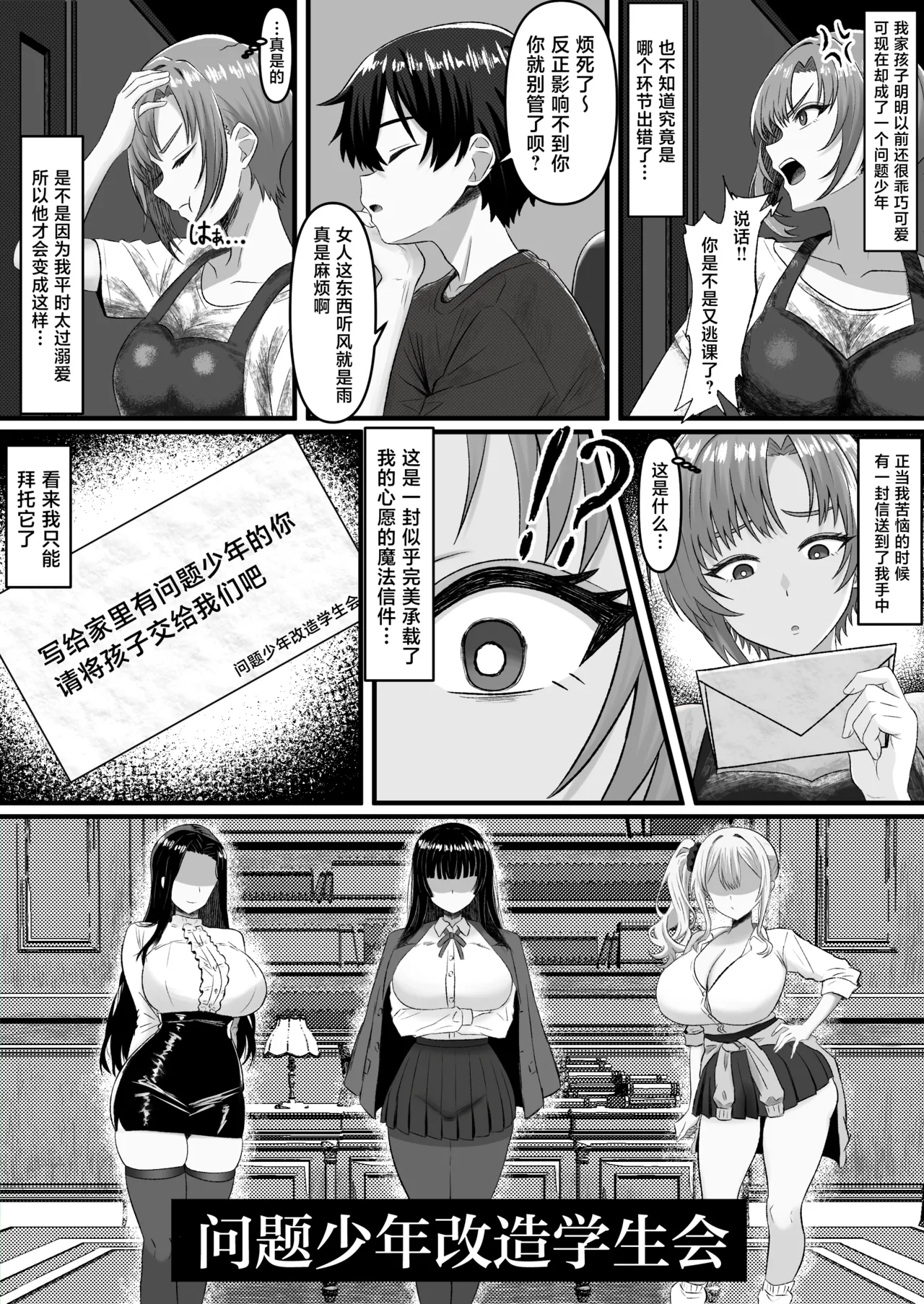 問題児更生生徒会 ー連続搾精による人格矯正の記録ー page 6 full