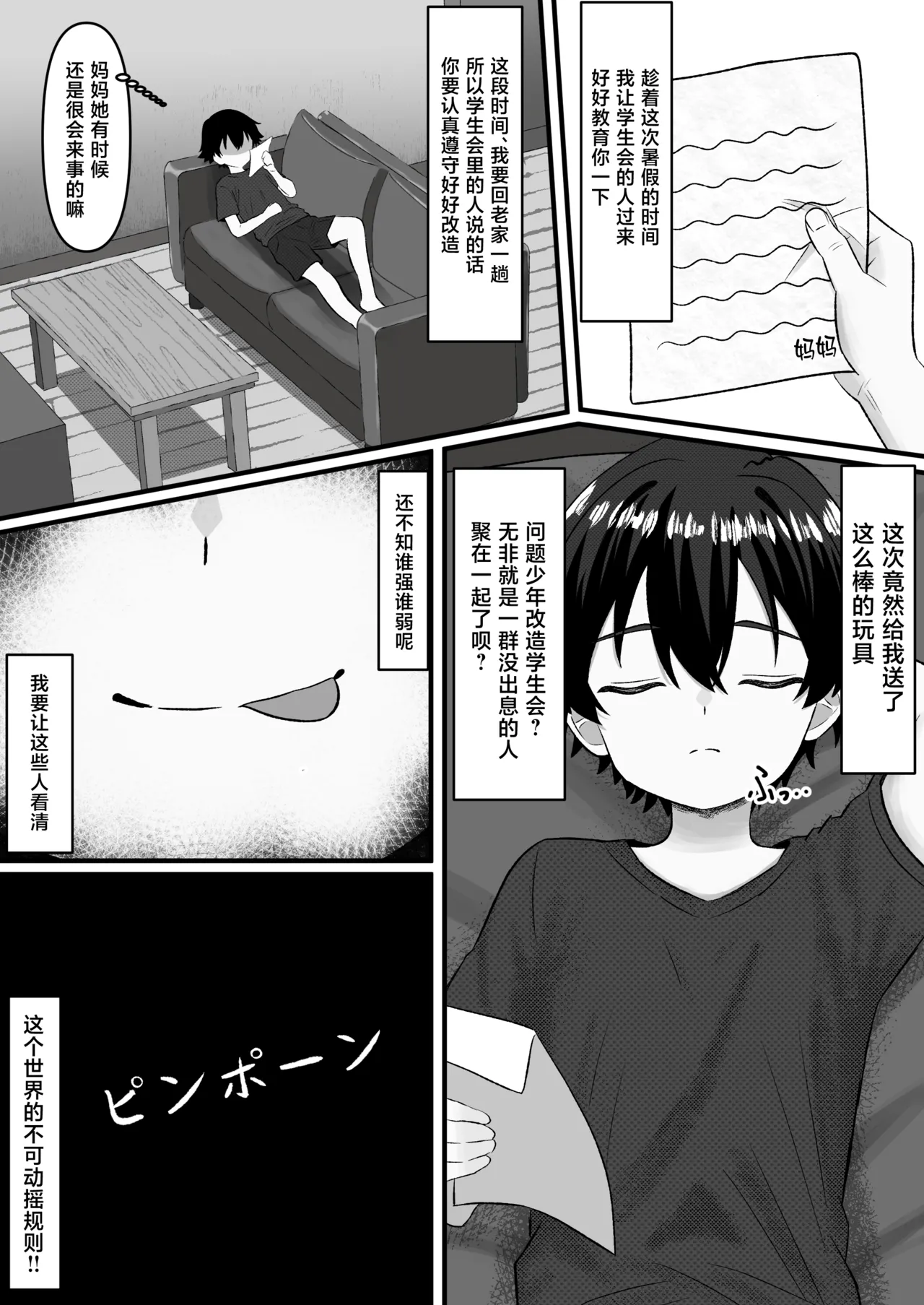 問題児更生生徒会 ー連続搾精による人格矯正の記録ー page 7 full